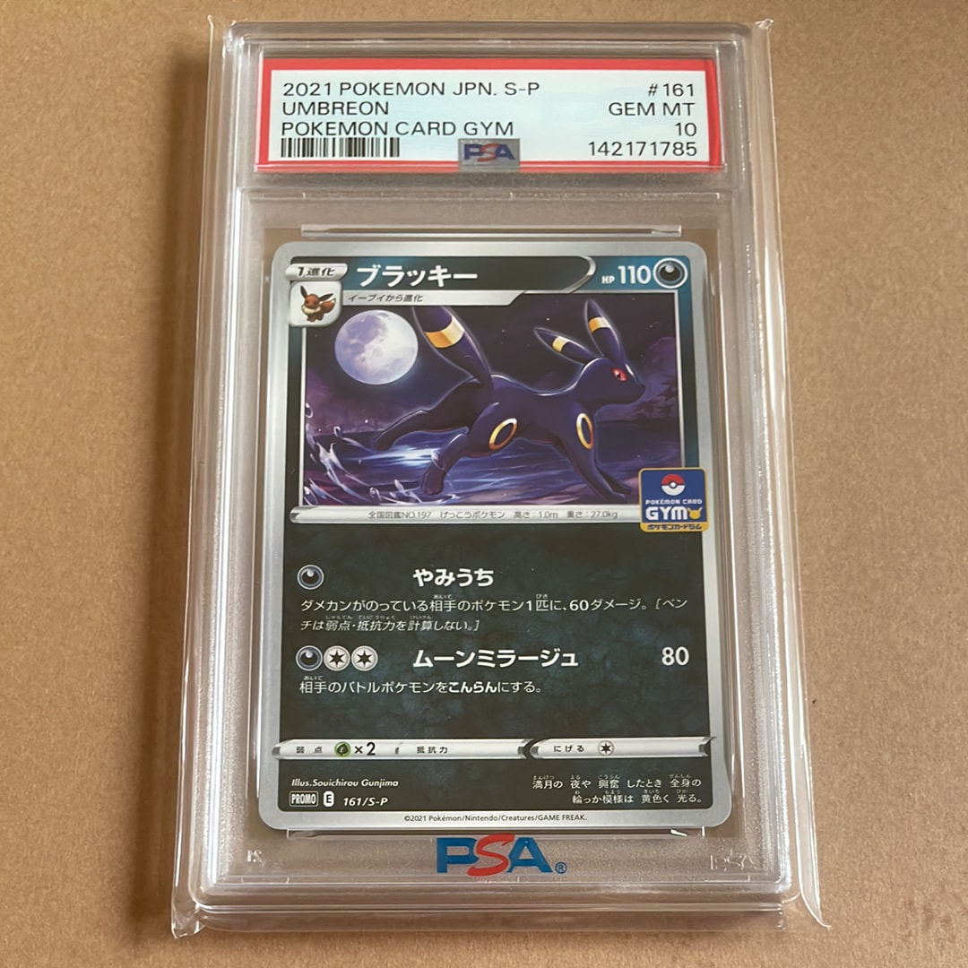 PSA10】ブラッキー: プロモ P [S-P 161](ポケモンカードゲーム ソード