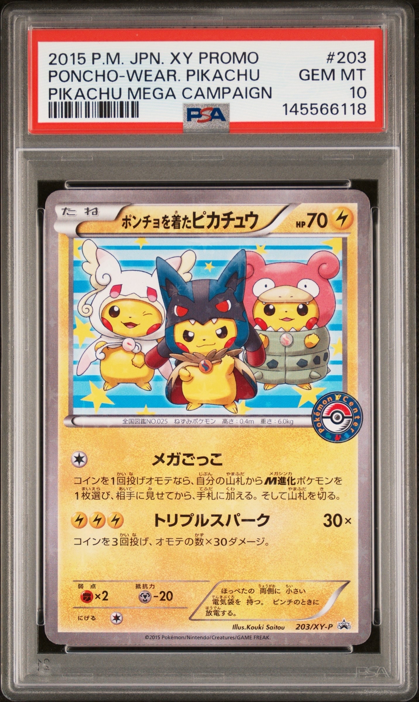 ポンチョを着たピカチュウ: プロモ (ポンチョピカチュウ) [XY-P 203/XY-P](プロモーションカード「XY-P」)