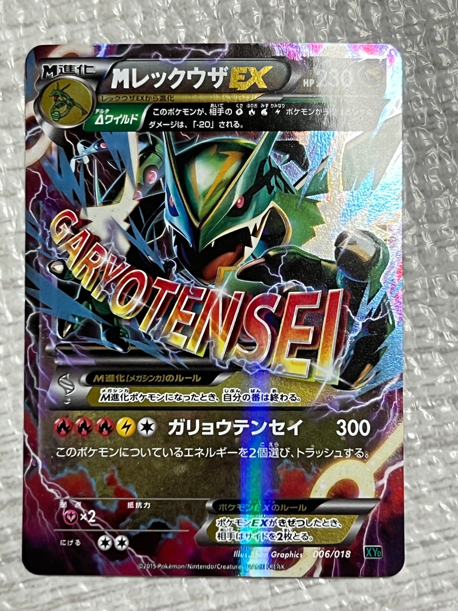 MヤドランEX P [XY-P 263](20th Anniversary スペシャルパック