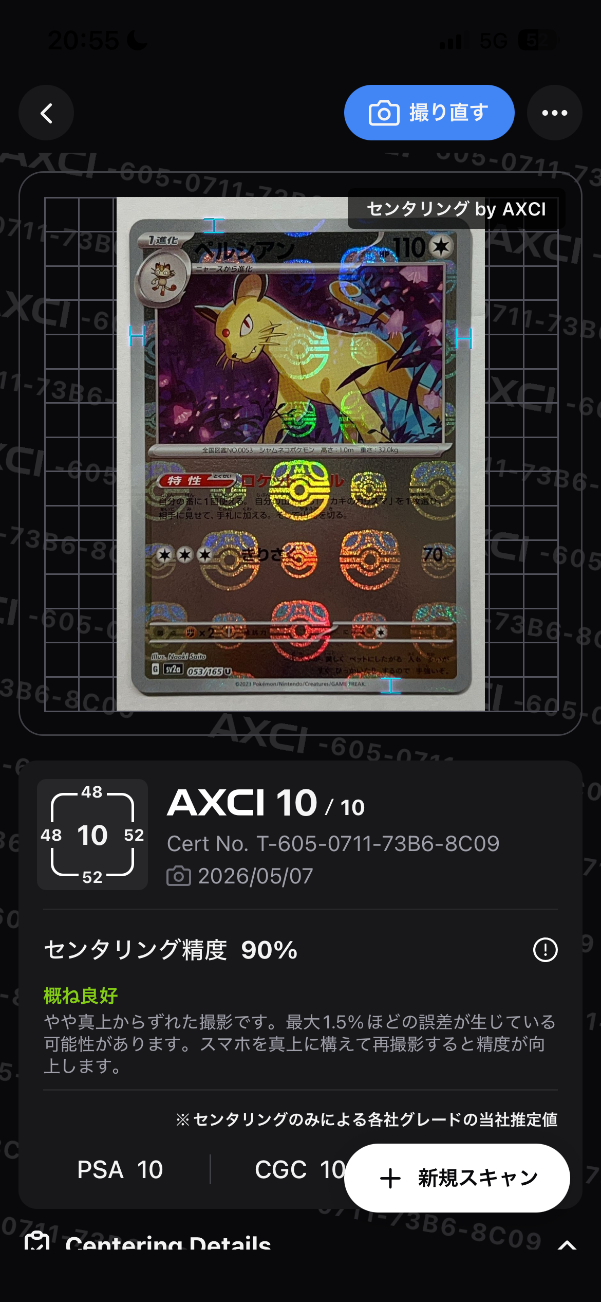 ペルシアン U: マスターボールミラー[SV2a 053/165](強化拡張パック「ポケモンカード151」)