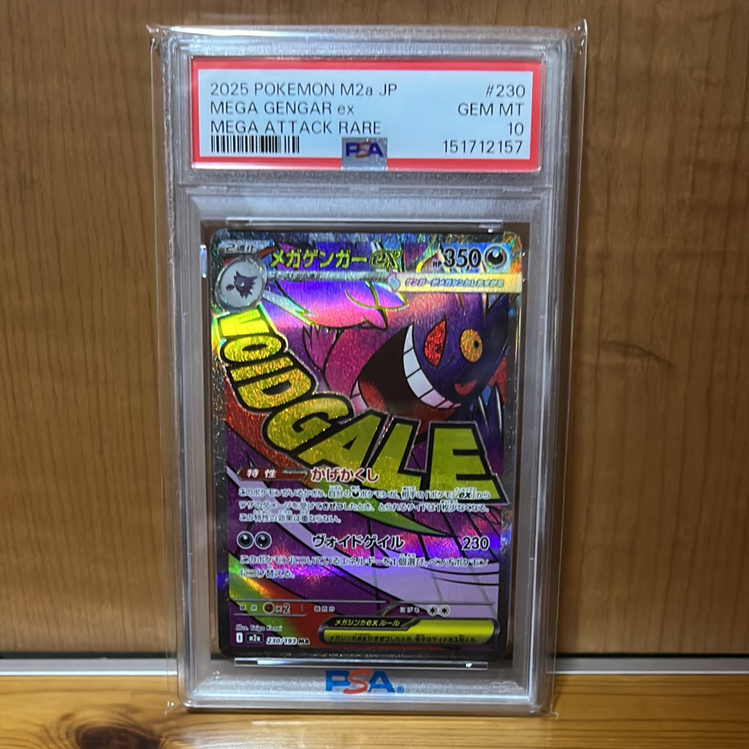 PSA10】メガゲンガーex MA [M2a 230/193](ハイクラスパック「MEGA