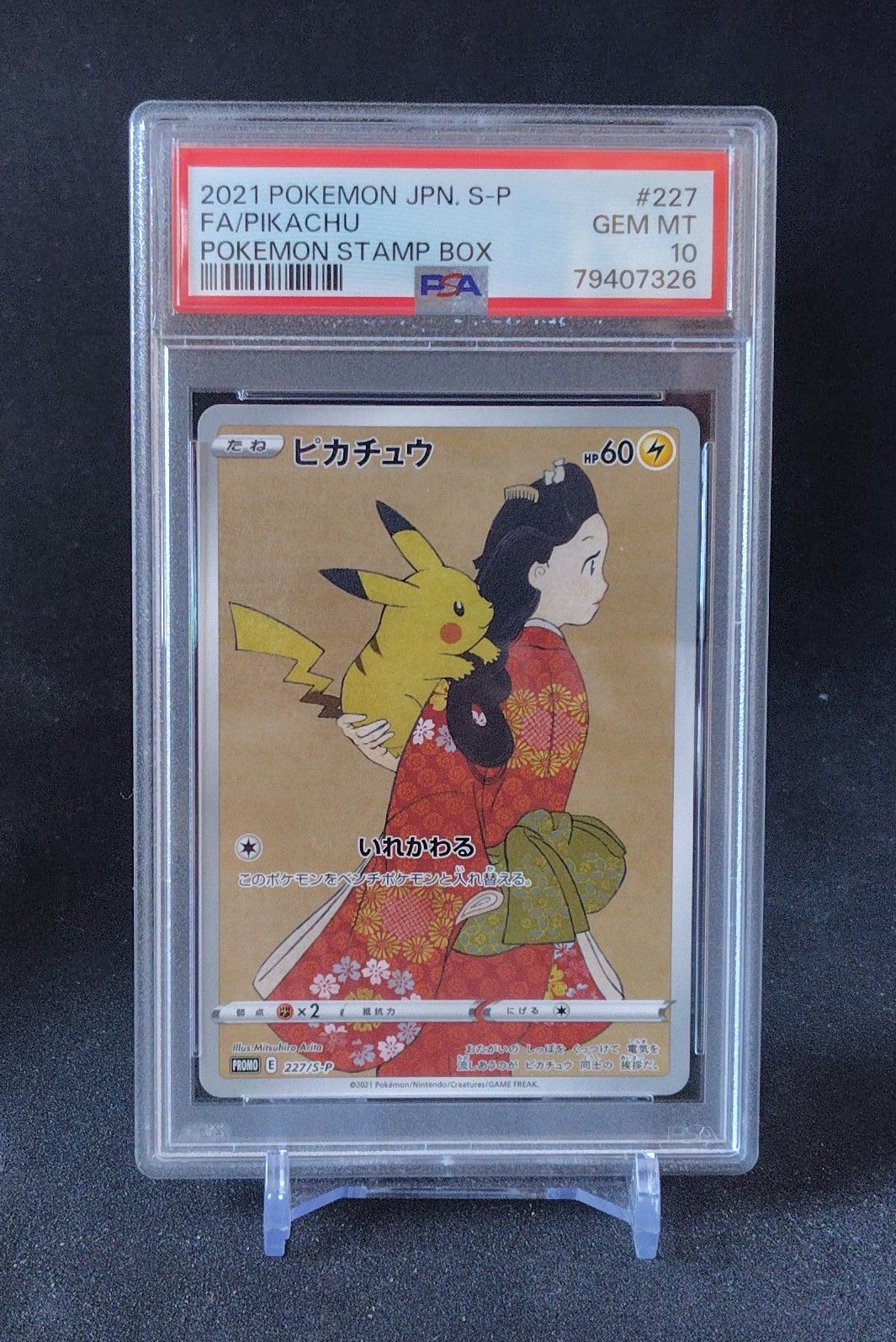 ピカチュウ: プロモ[S-P 227](プロモーションカード 「ポケモン切手BOX 見返り美人・月に雁セット」)