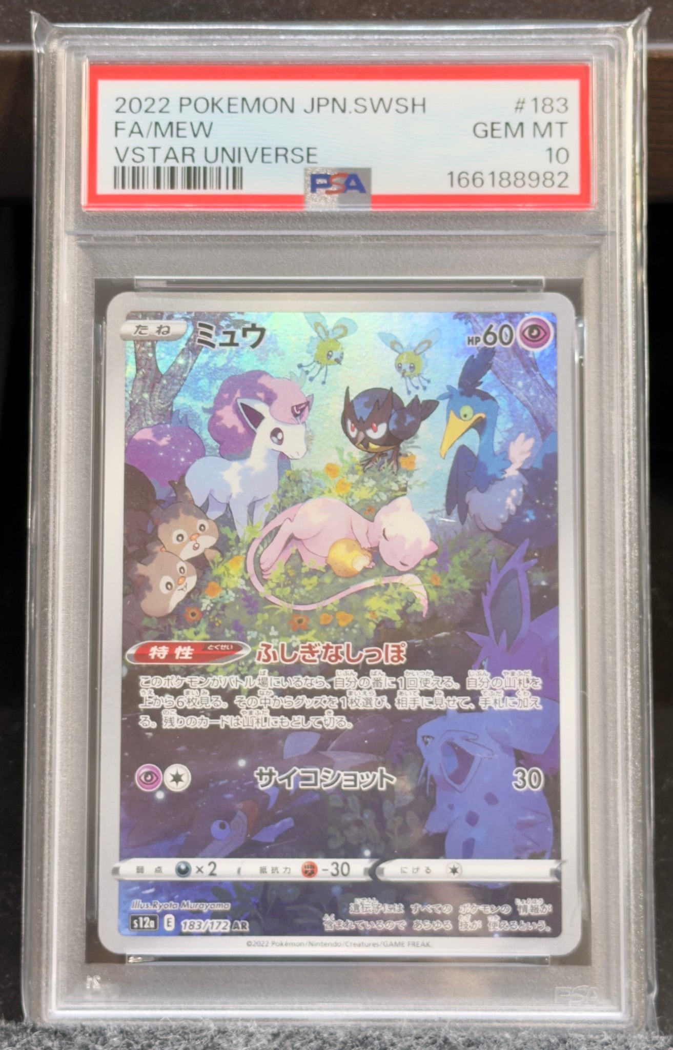 PSA10】ミュウ AR[s12a 183/172](ハイクラスパック「VSTARユニバース