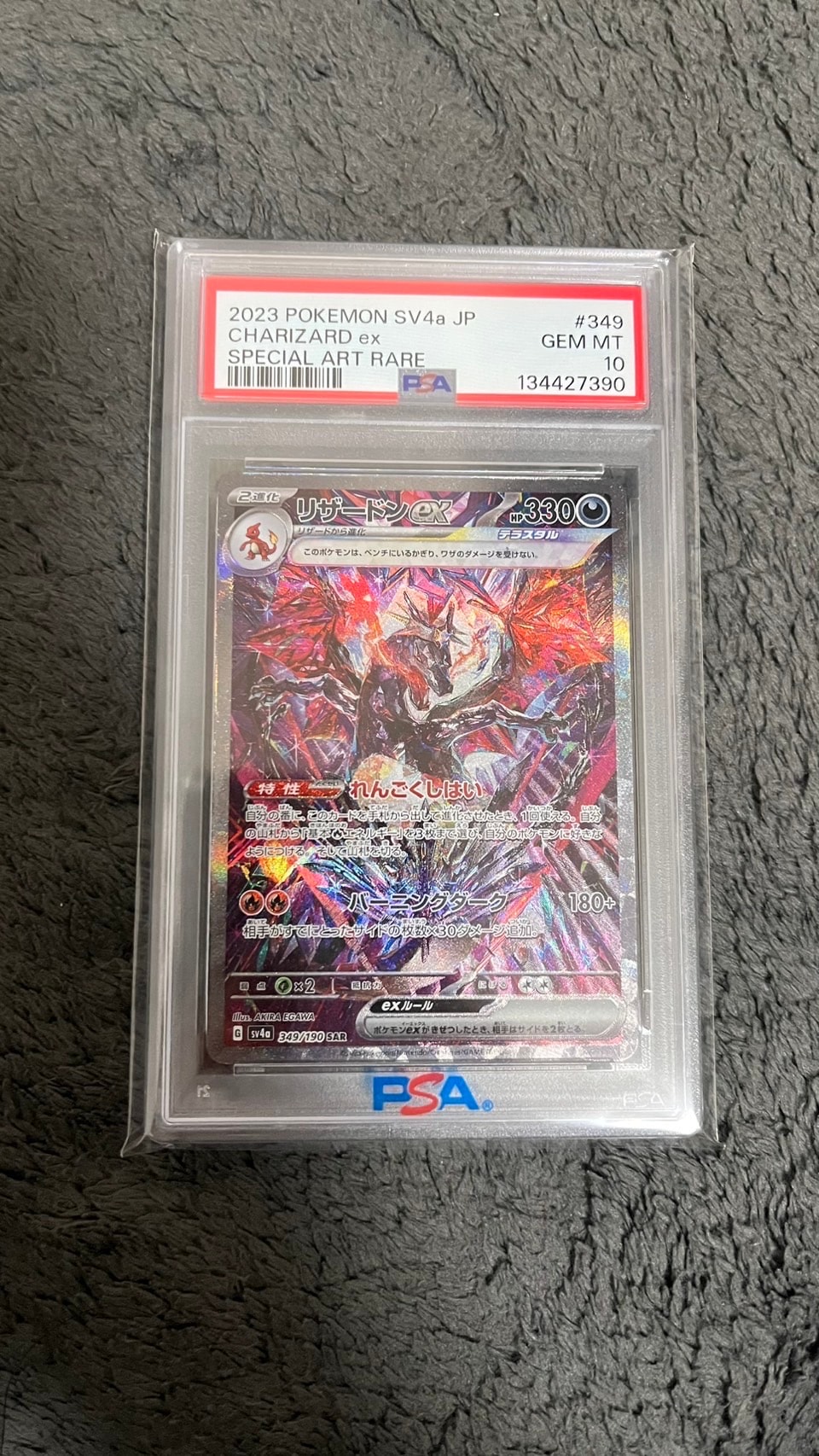 リザードンex SAR [SV4a 349/190](ハイクラスパック「シャイニートレジャーex」)