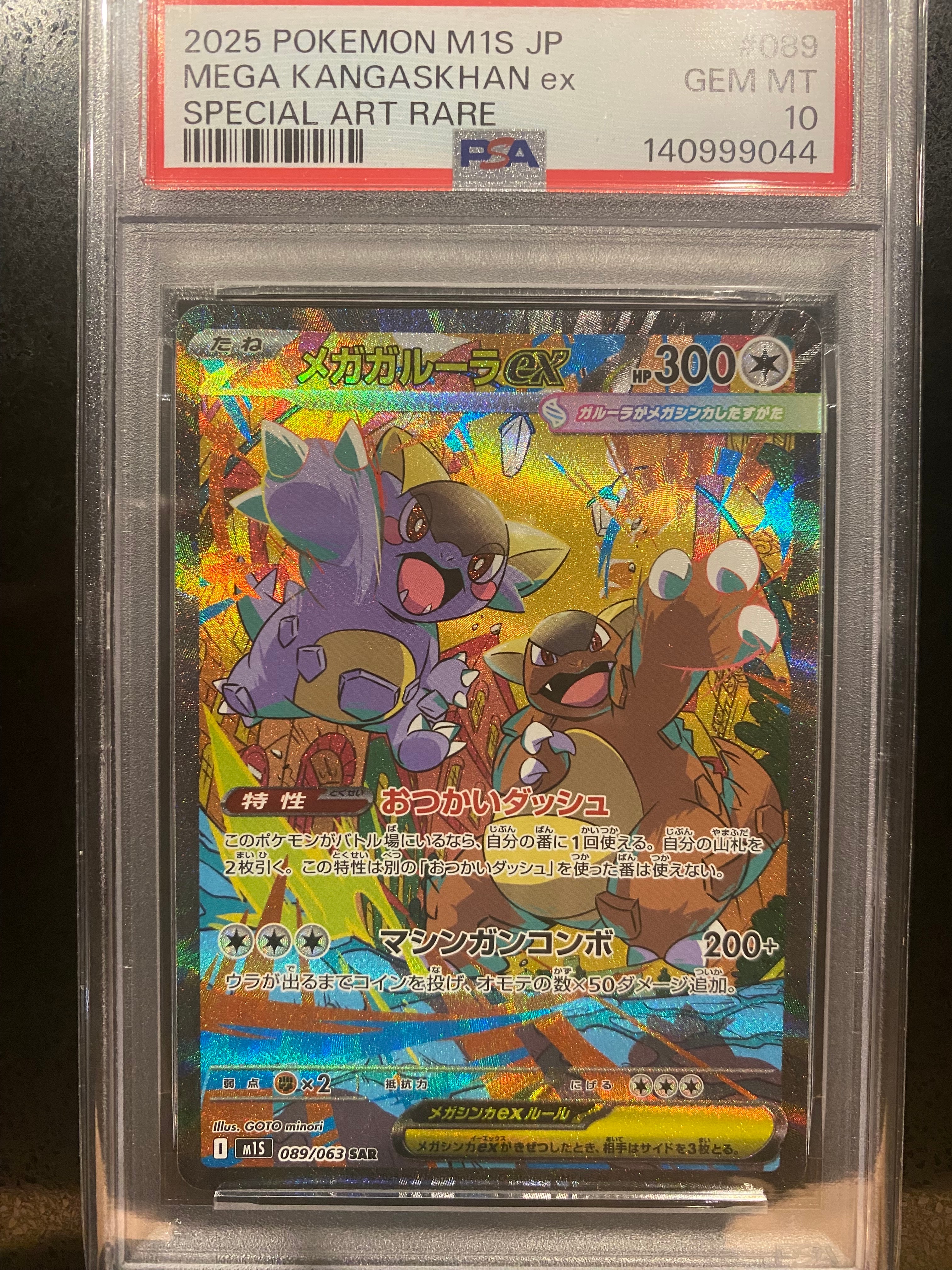 PSA10】メガガルーラex SAR [M1S 089/063](拡張パック「メガ