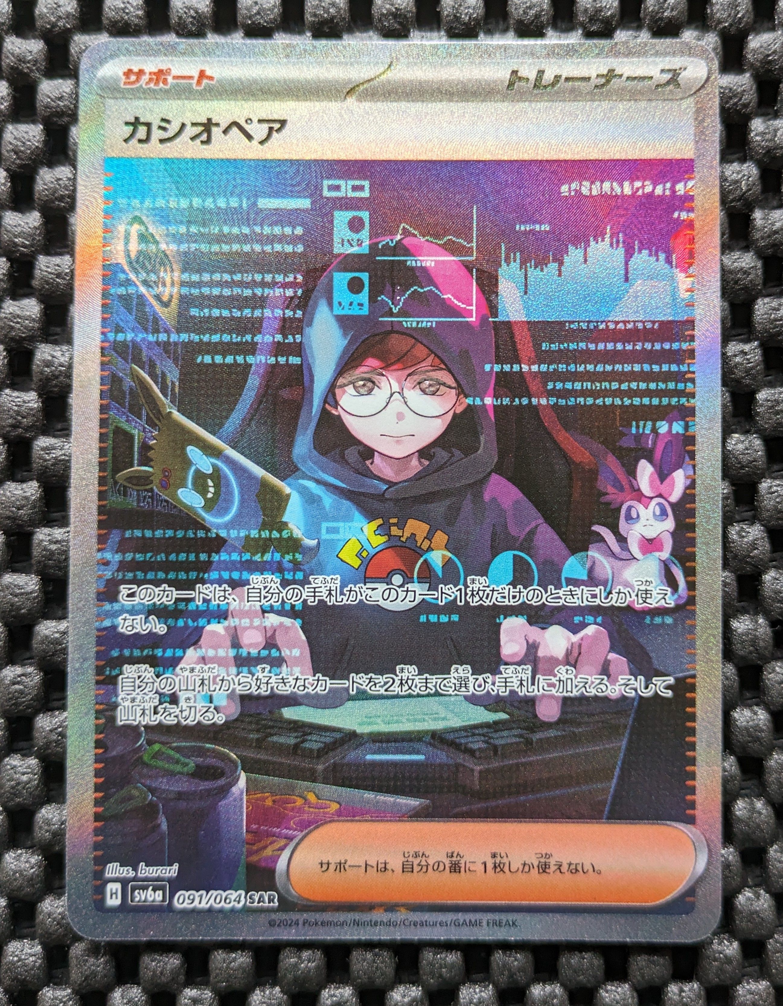 カシオペア SAR [SV6a 091/064](強化拡張パック「ナイトワンダラー」)