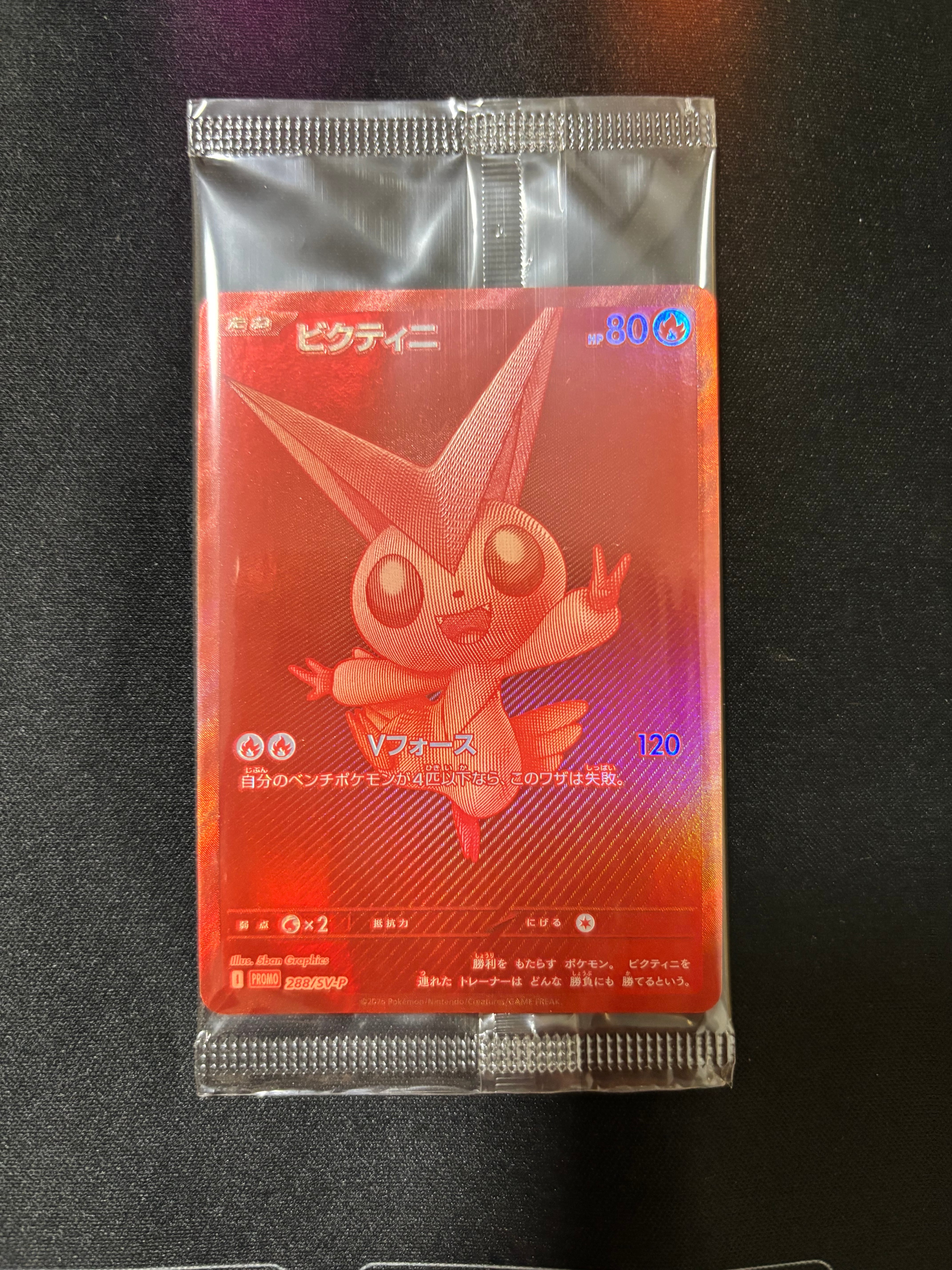 ビクティニ P [SV-P 288](プロモーションカード「ビクティニBWR争奪戦 上位賞 / おうちでブラックボルト・ホワイトフレア デッキ構築戦キャンペーン)