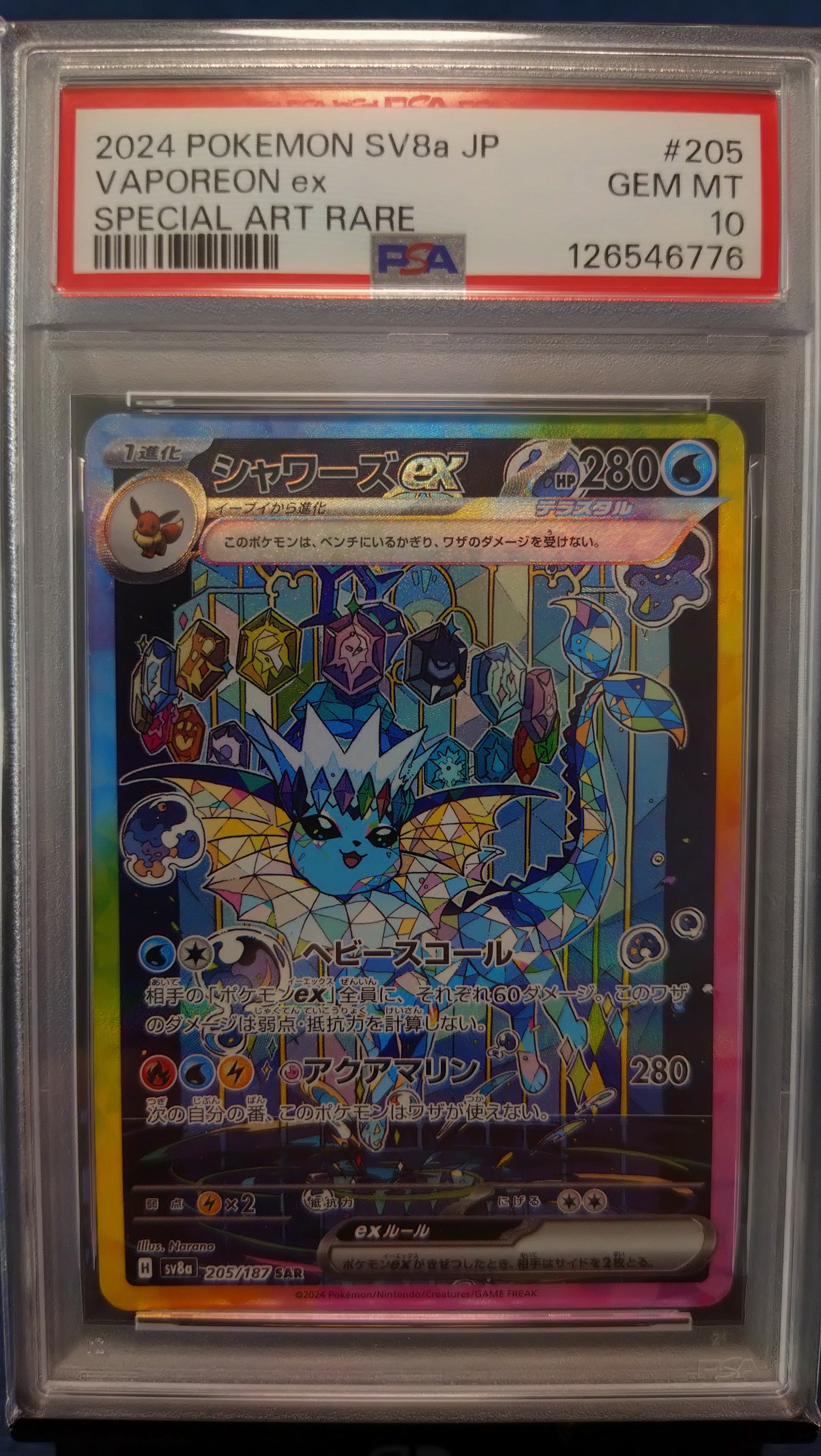 PSA10】シャワーズex SAR [SV8a 205/187](ハイクラスパック「テラス