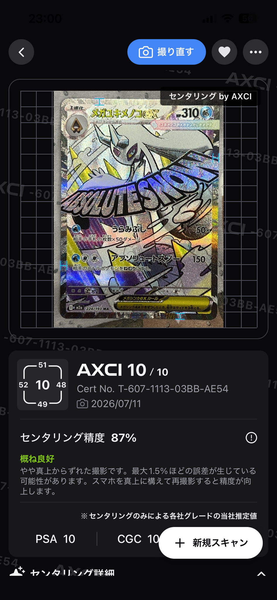 メガユキメノコex MA [M2a 224/193](ハイクラスパック「MEGAドリームex」)