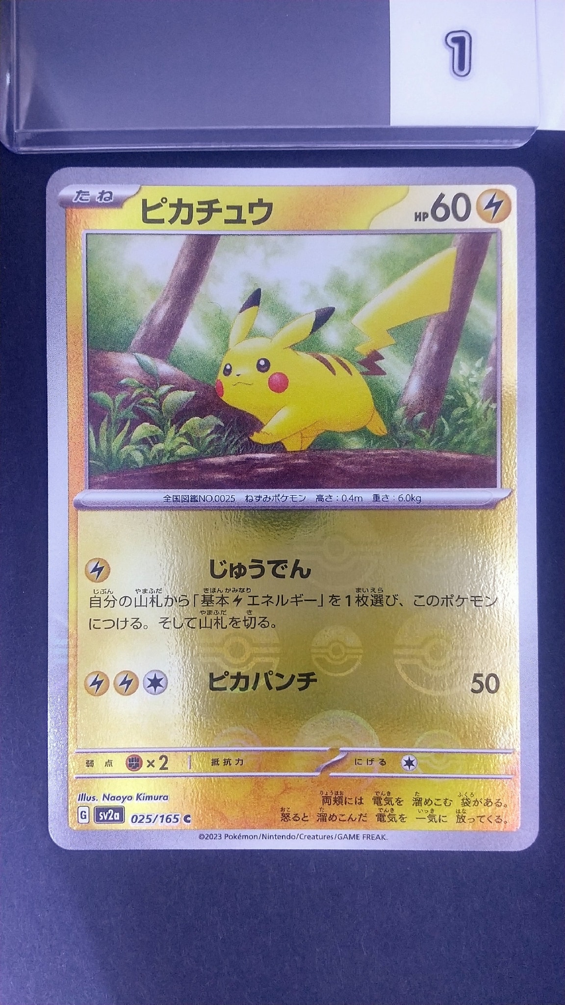ピカチュウ C: モンスターボールミラー[SV2a 025/165](強化拡張パック