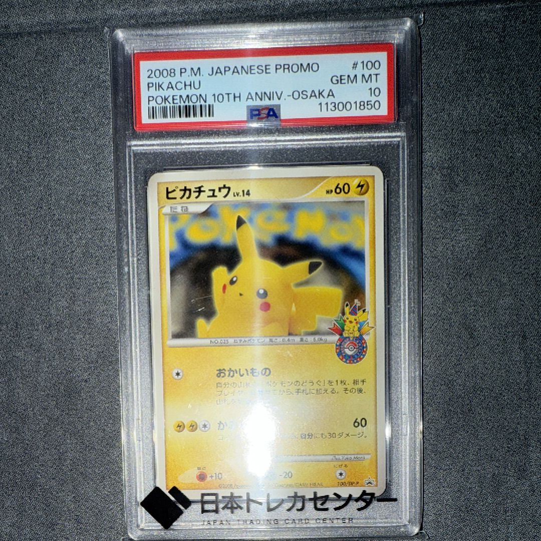 ピカチュウ 大阪: プロモ[DP-P 100/DP-P](プロモーションカード「DP-P」)