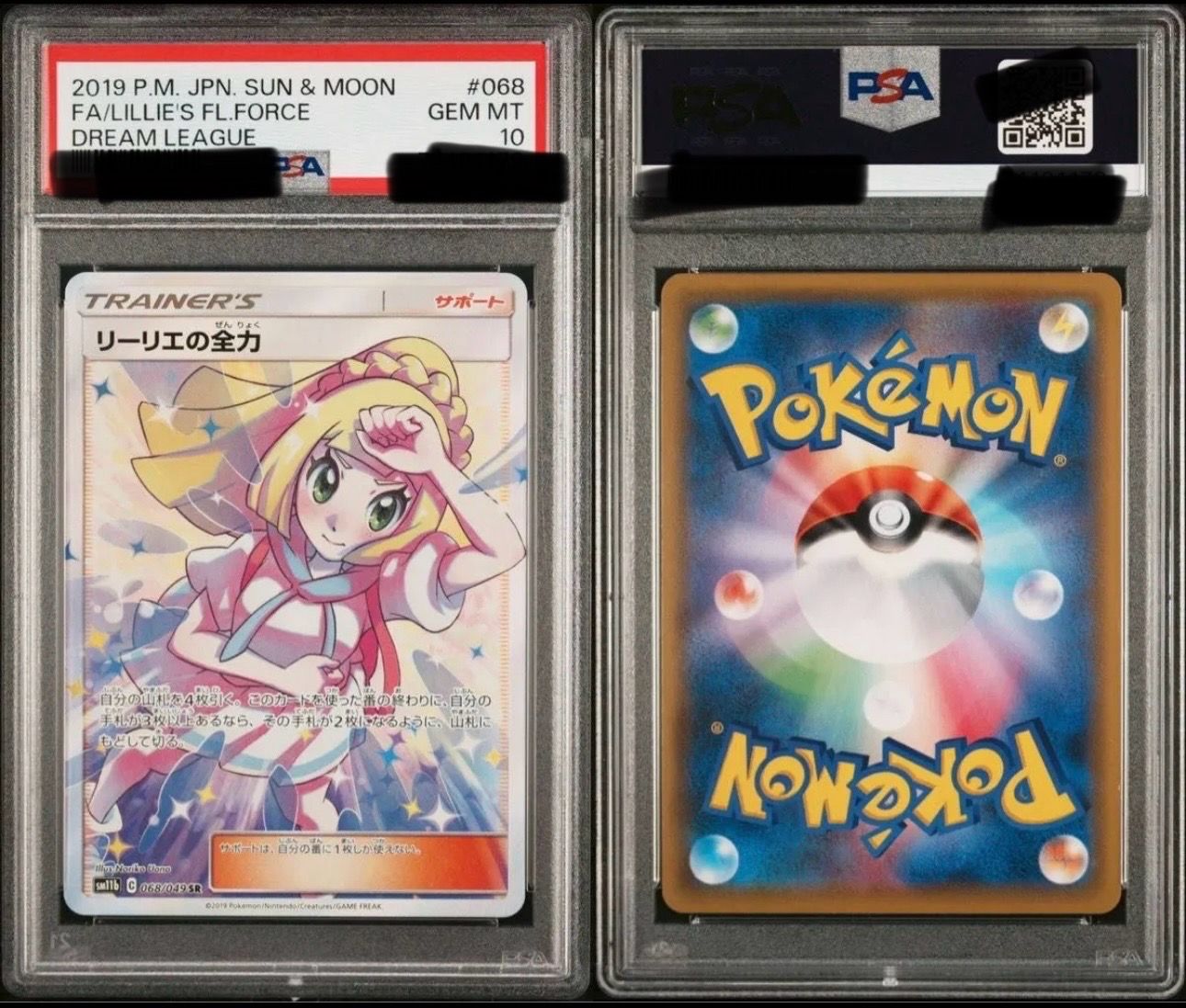リーリエの全力 SR[SM11b 068/049](強化拡張パック「ドリームリーグ」)