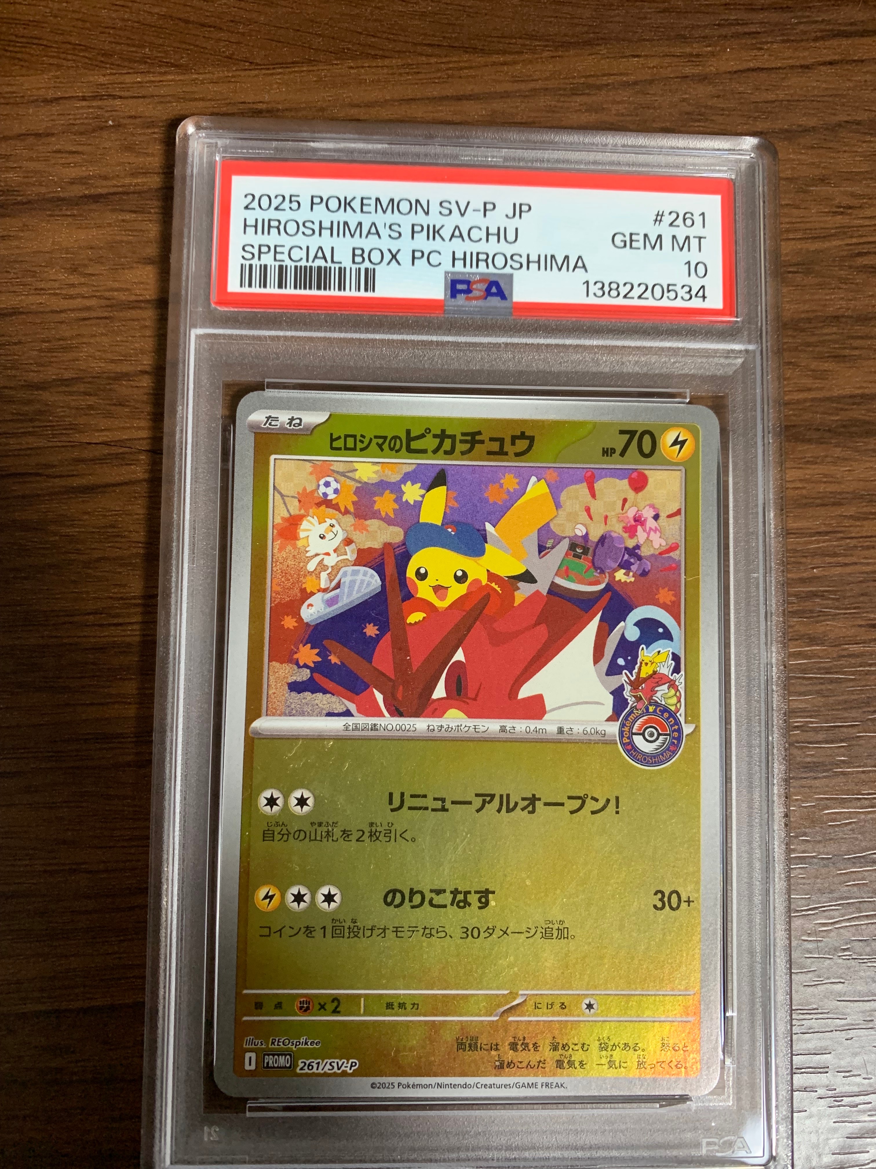 ヒロシマのピカチュウ P [SV-P 261](スペシャルBOX「ポケモンセンターヒロシマ」)