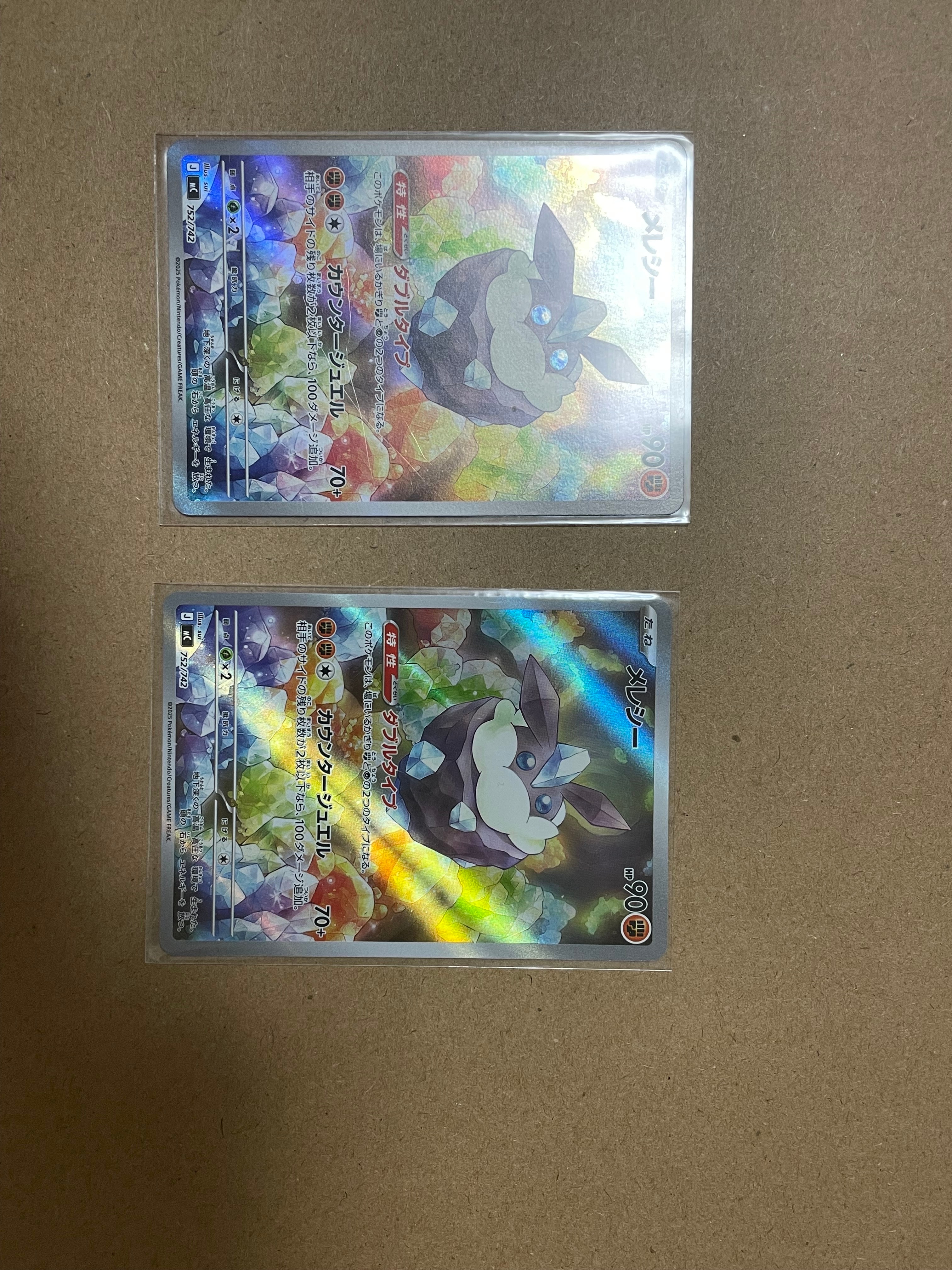 メレシー AR仕様 [MC 752/742](スタートデッキ100「バトルコレクション」)