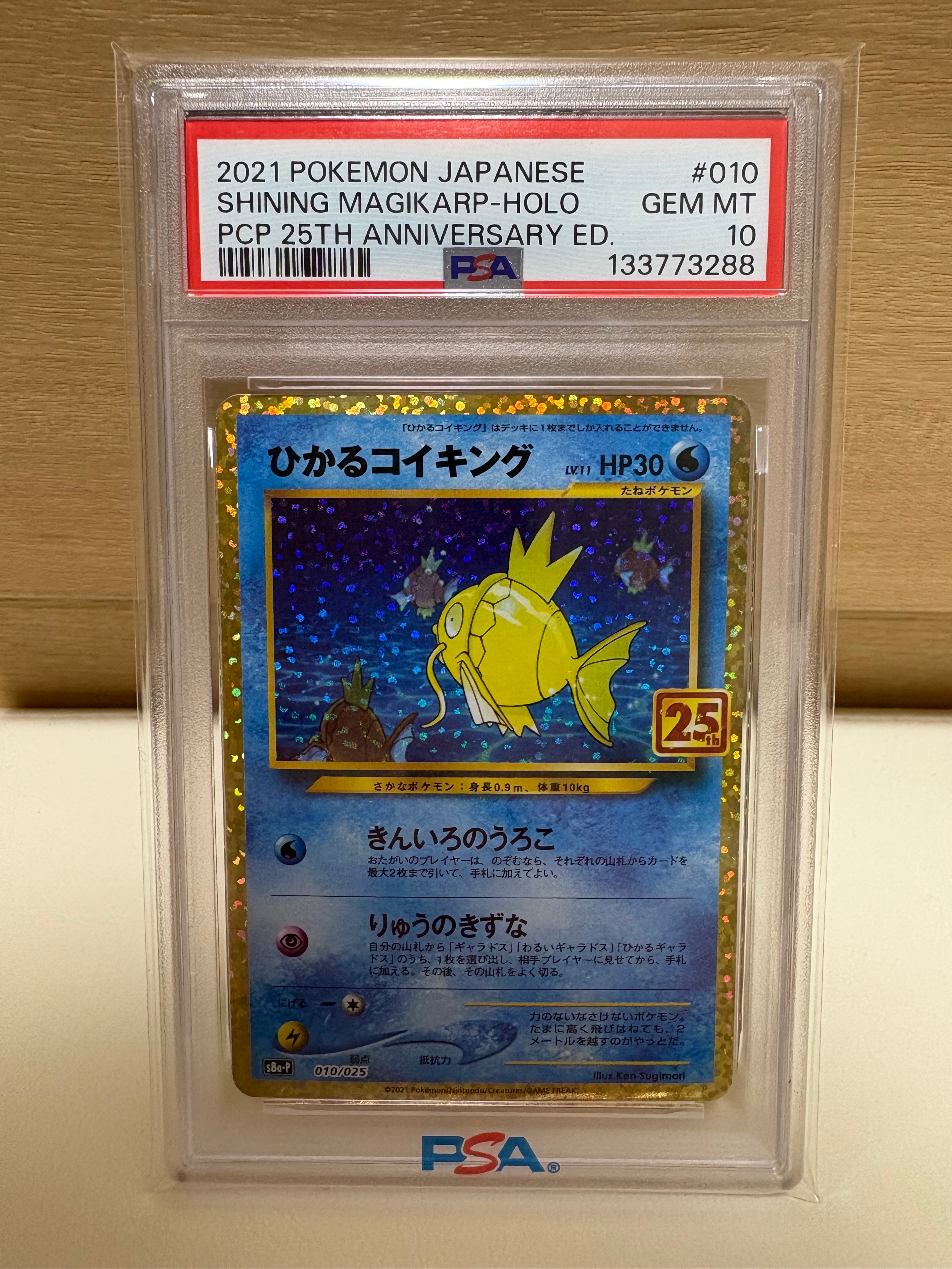 ひかるコイキング: プロモ[S8a-P 010/025](プロモカードパック 25th ANNIVERSARY edition)