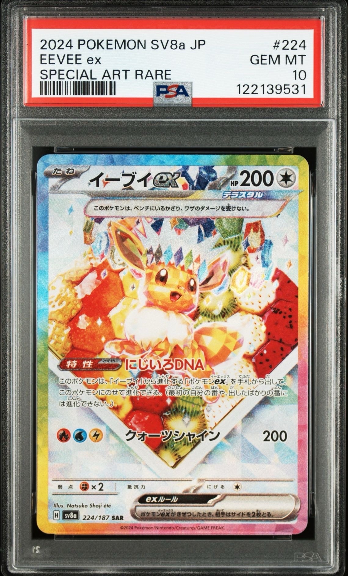 イーブイex SAR [SV8a 224/187](ハイクラスパック「テラスタルフェスex」)