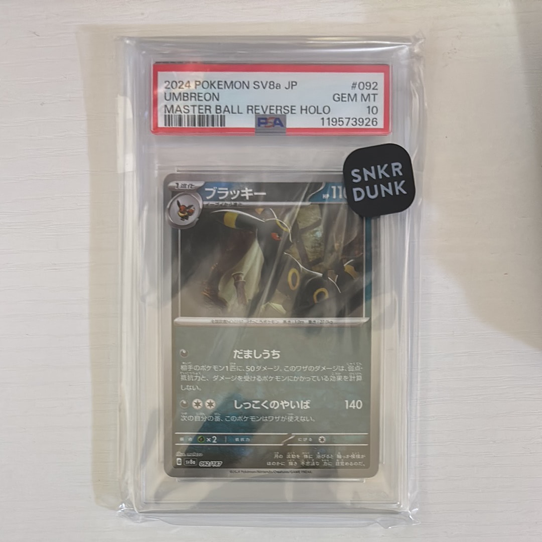 ブラッキー :マスターボールミラー [SV8a 092/187](ハイクラスパック「テラスタルフェスex」)