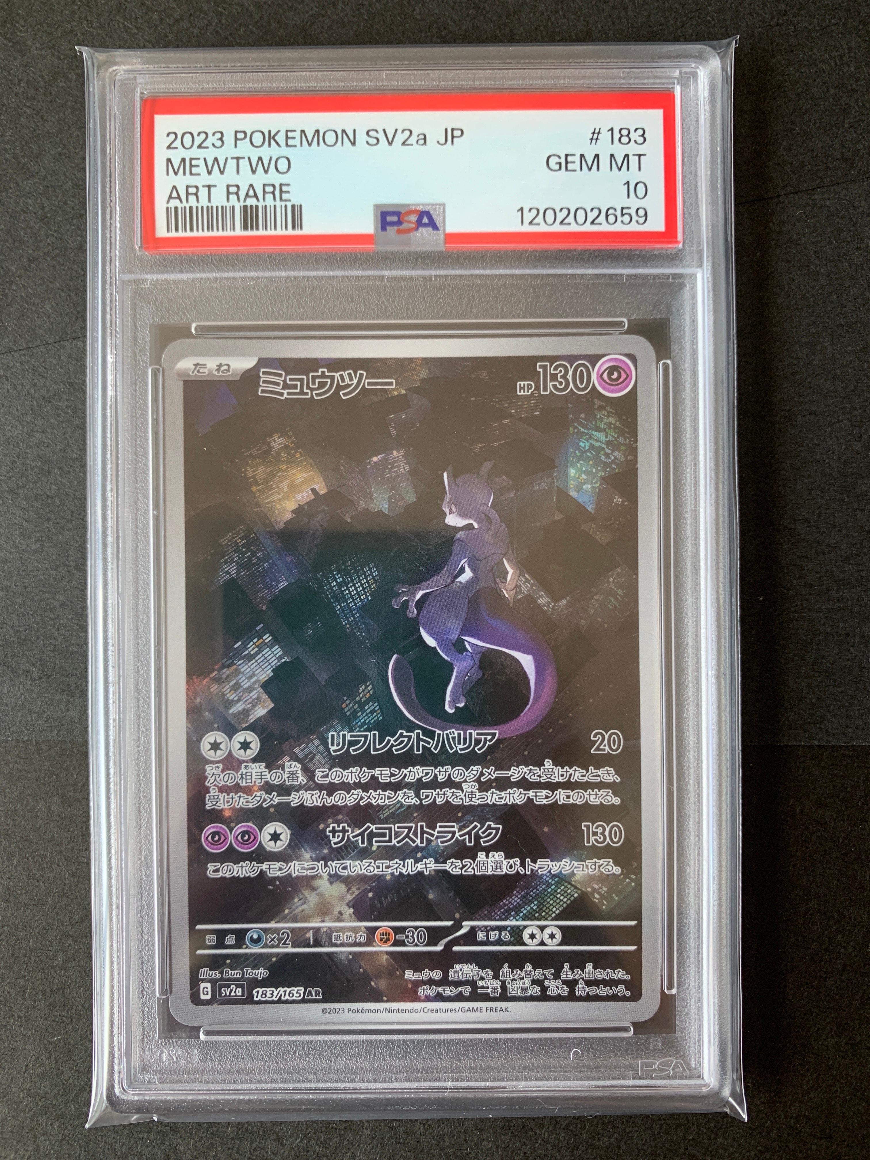 ミュウツー AR[SV2a 183/165](強化拡張パック「ポケモンカード151」)