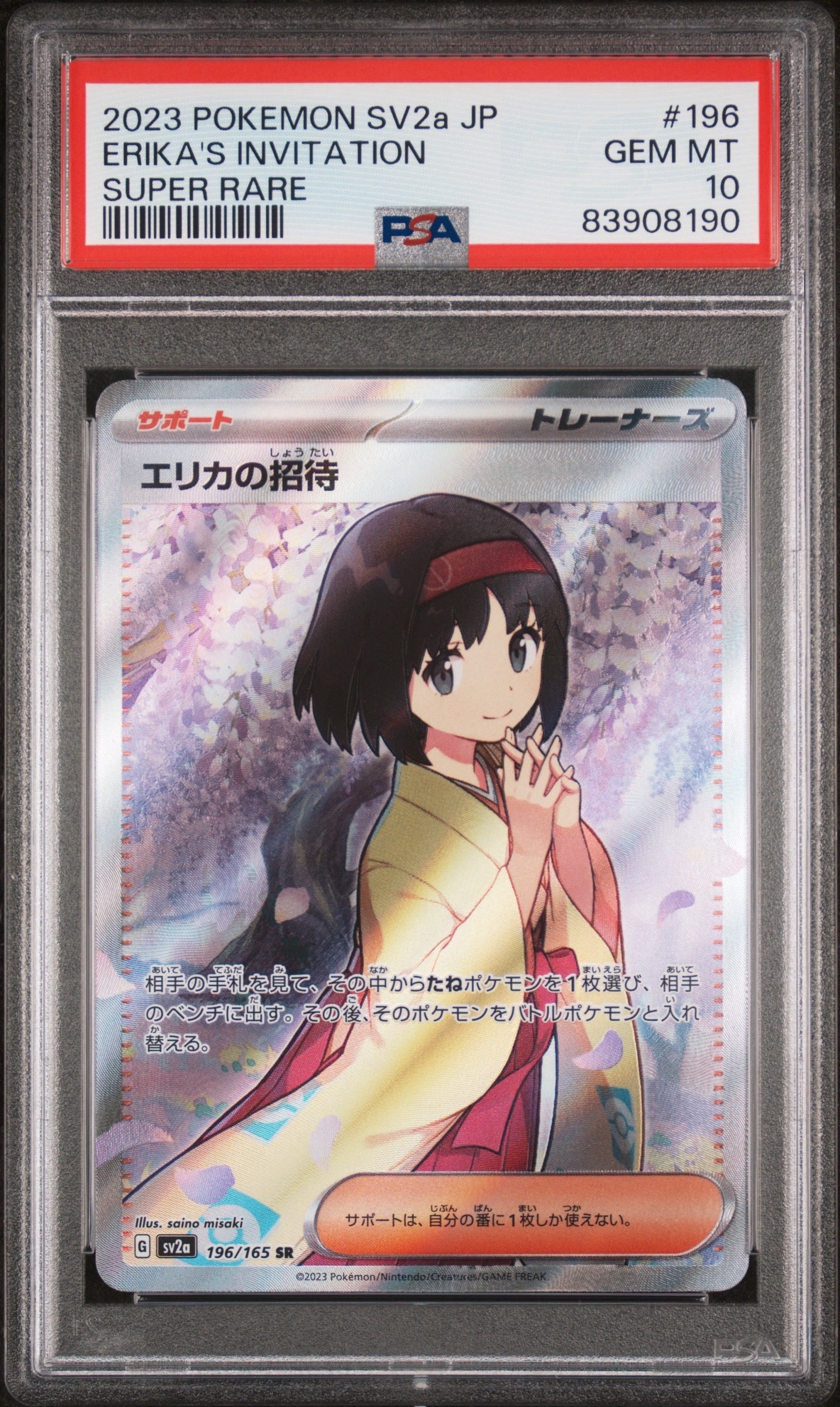 エリカの招待 SR[SV2a 196/165](強化拡張パック「ポケモンカード151」)
