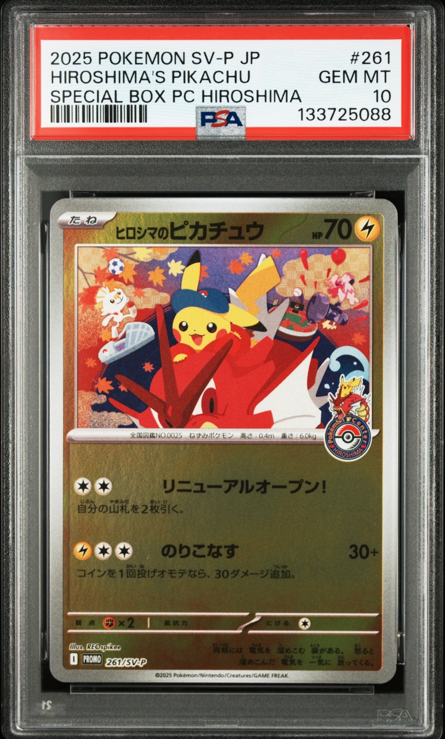 ヒロシマのピカチュウ P [SV-P 261](スペシャルBOX「ポケモンセンターヒロシマ」)