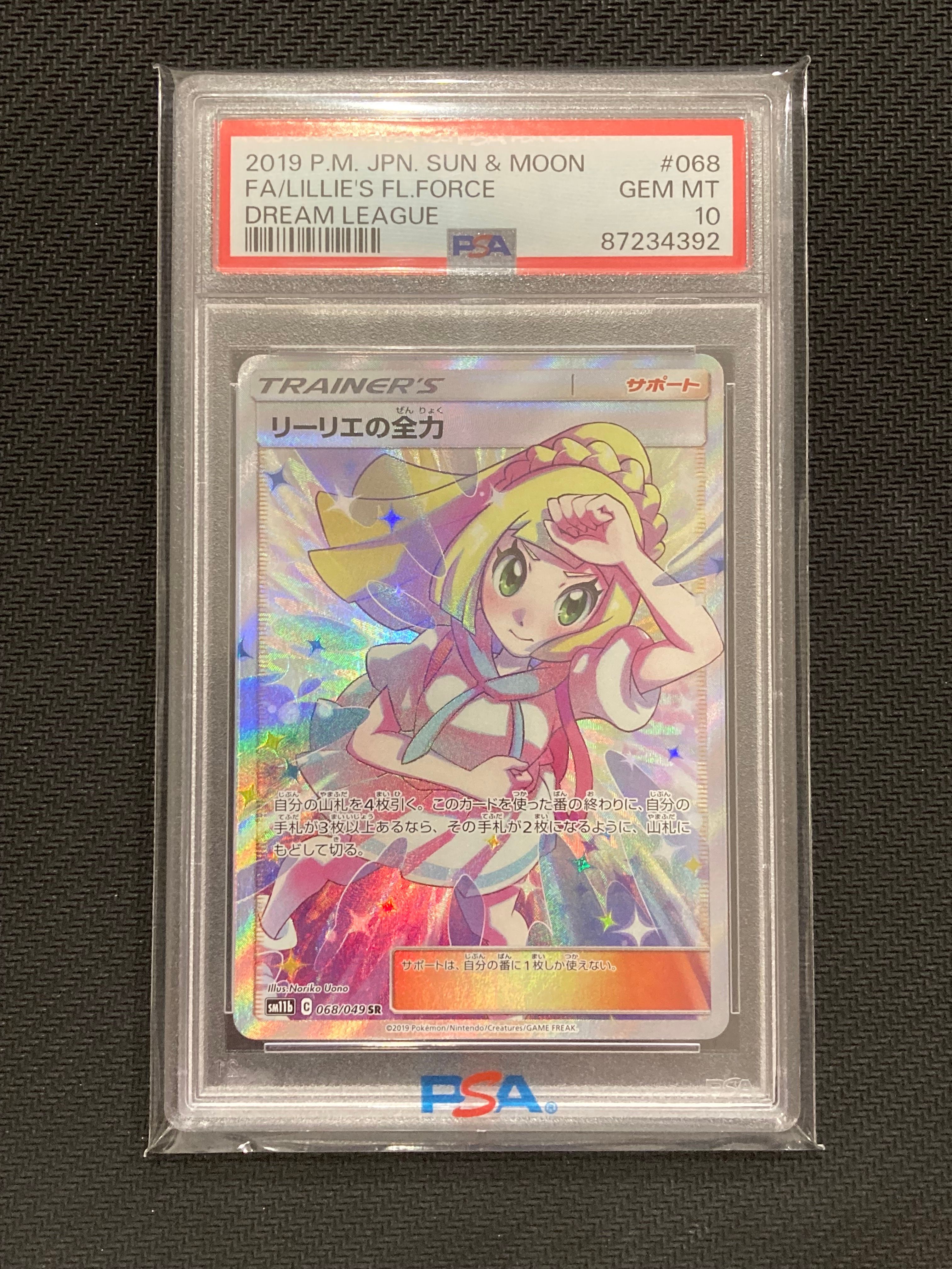 リーリエの全力 SR[SM11b 068/049](強化拡張パック「ドリームリーグ」)