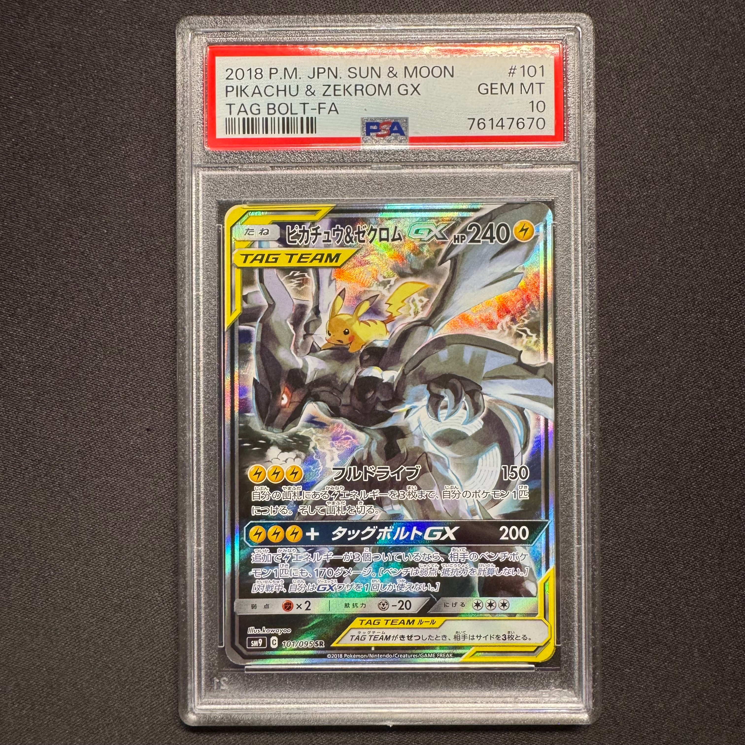 ピカチュウ&ゼクロムGX SR: SA [SM9 101/095](拡張パック「タッグボルト」)
