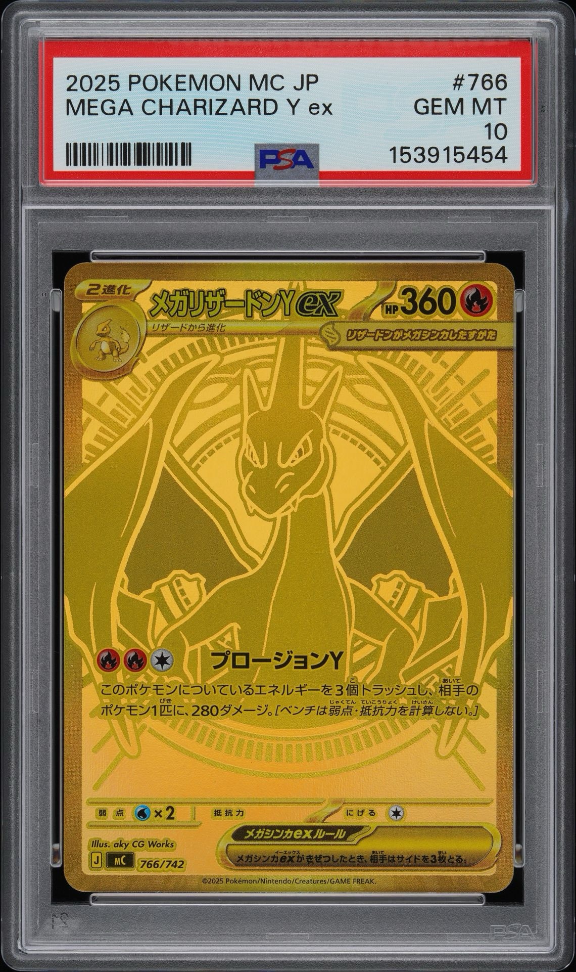 メガリザードンYex MUR仕様 [MC 766/742](スタートデッキ100「バトル