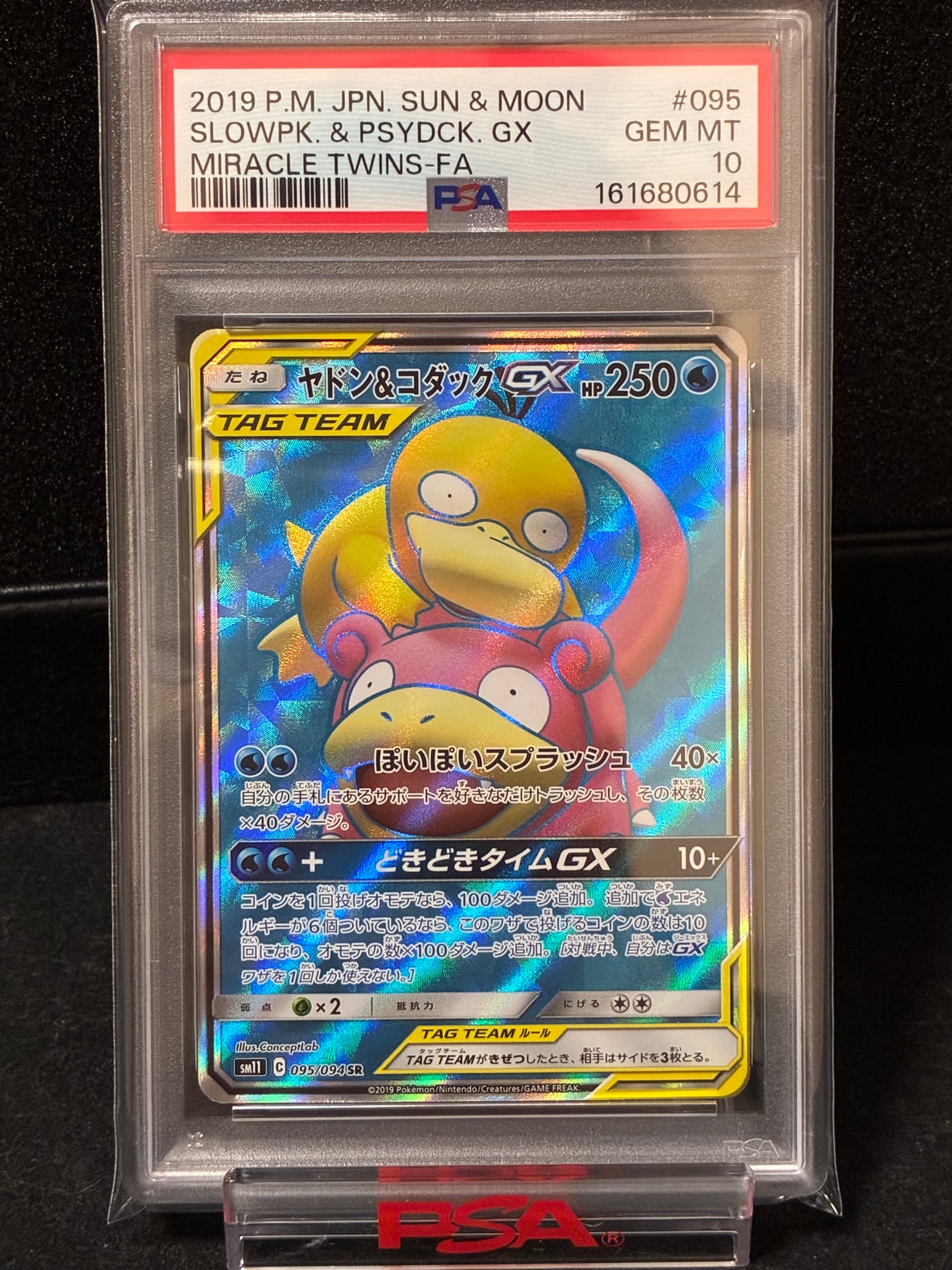 ヤドン&コダックGX SR[SM11 095/094](拡張パック「ミラクルツイン」)