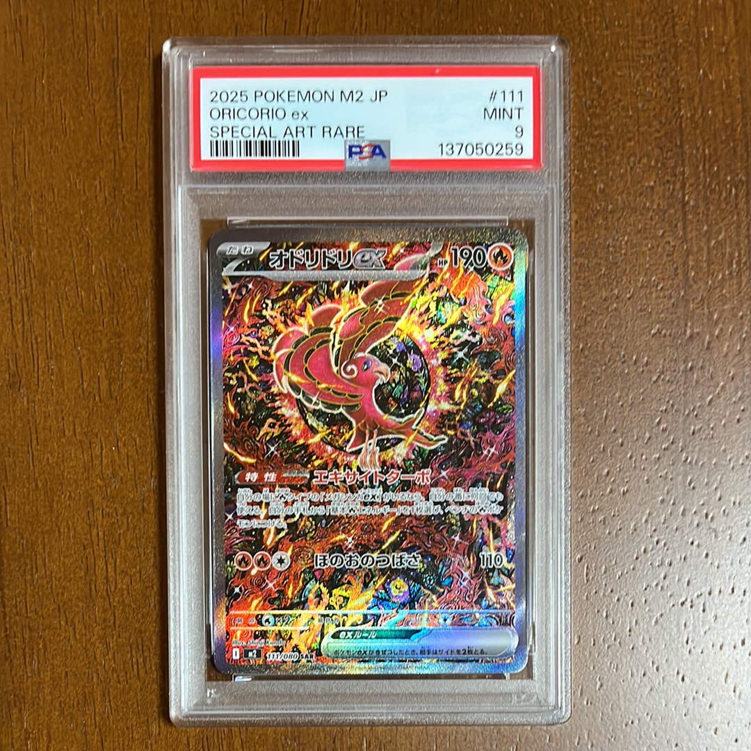 オドリドリex SAR [M2 111/080](拡張パック「インフェルノX」)