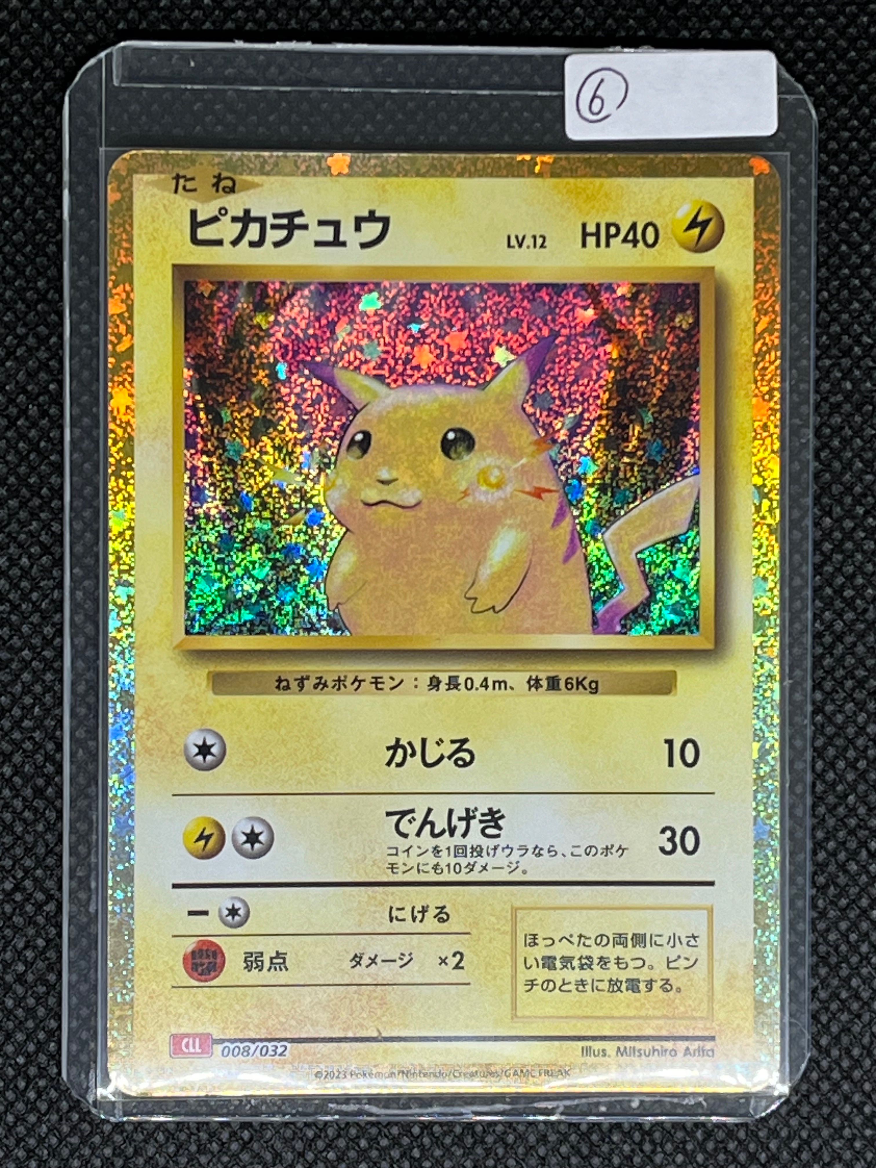 ピカチュウ [CLL 008/032](ポケモンカードゲーム Classic)