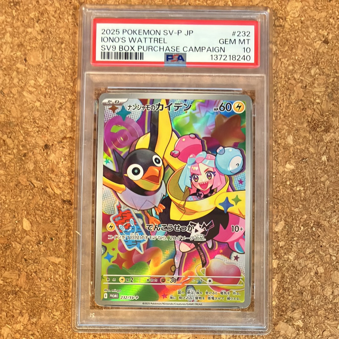 ナンジャモのカイデン P [SV-P 232](プロモーションカード「拡張パック バトルパートナーズ Box購入キャンペーン」)