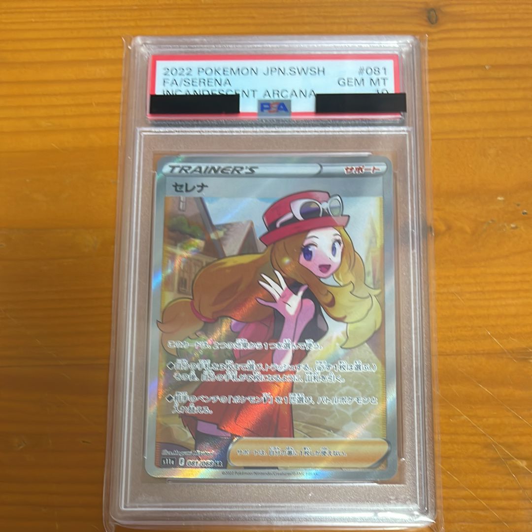 セレナ SR [s11a 081/068](強化拡張パック『白熱のアルカナ』)