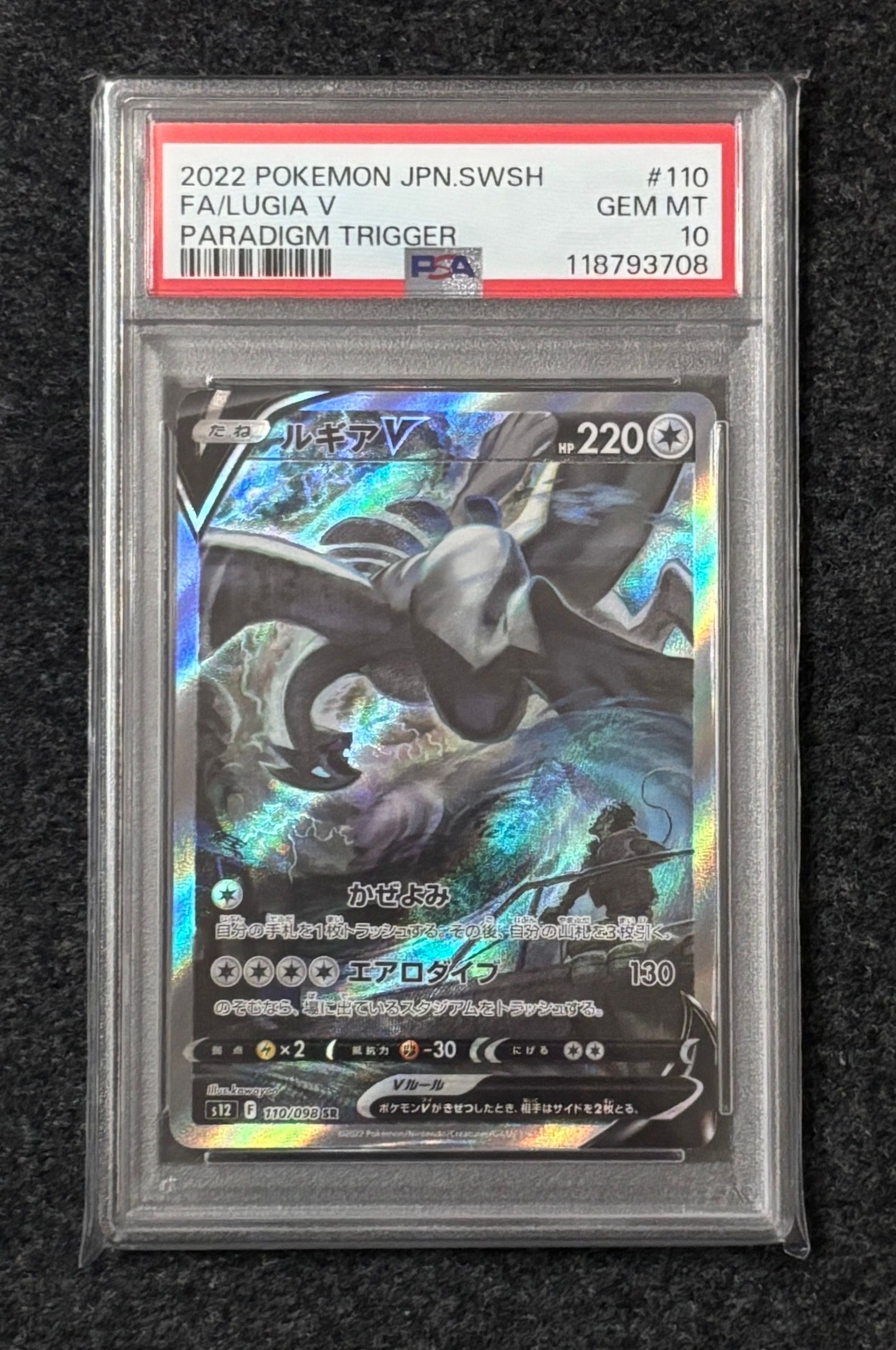 ルギアV SR:SA[s12 110/098](拡張パック「パラダイムトリガー」)