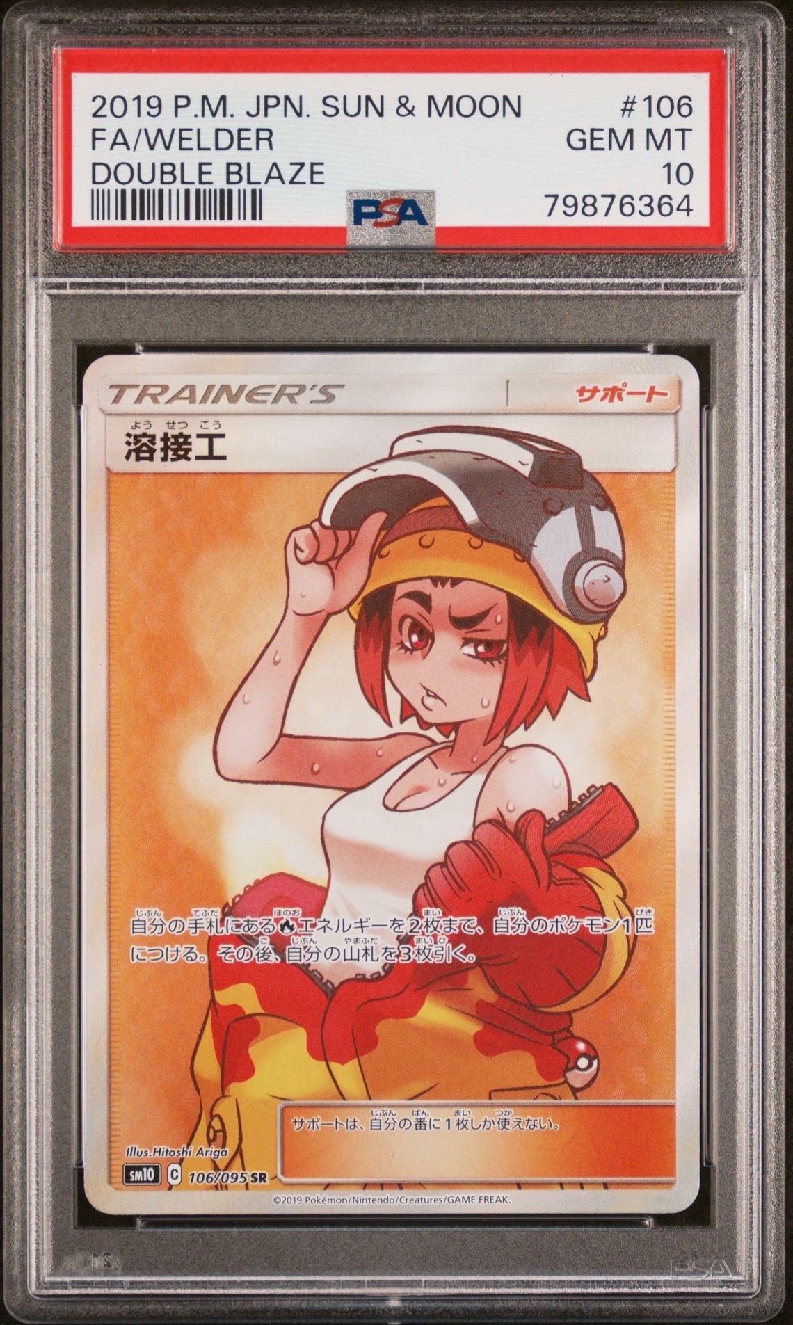 Welder SR[SM10 106/095](Expansion Pack "Double Blaze")