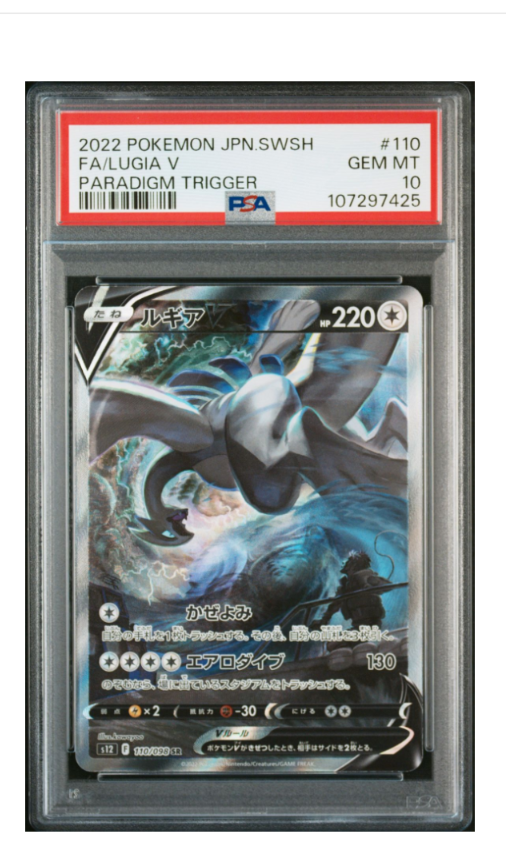 ルギアV SR:SA[s12 110/098](拡張パック「パラダイムトリガー」)