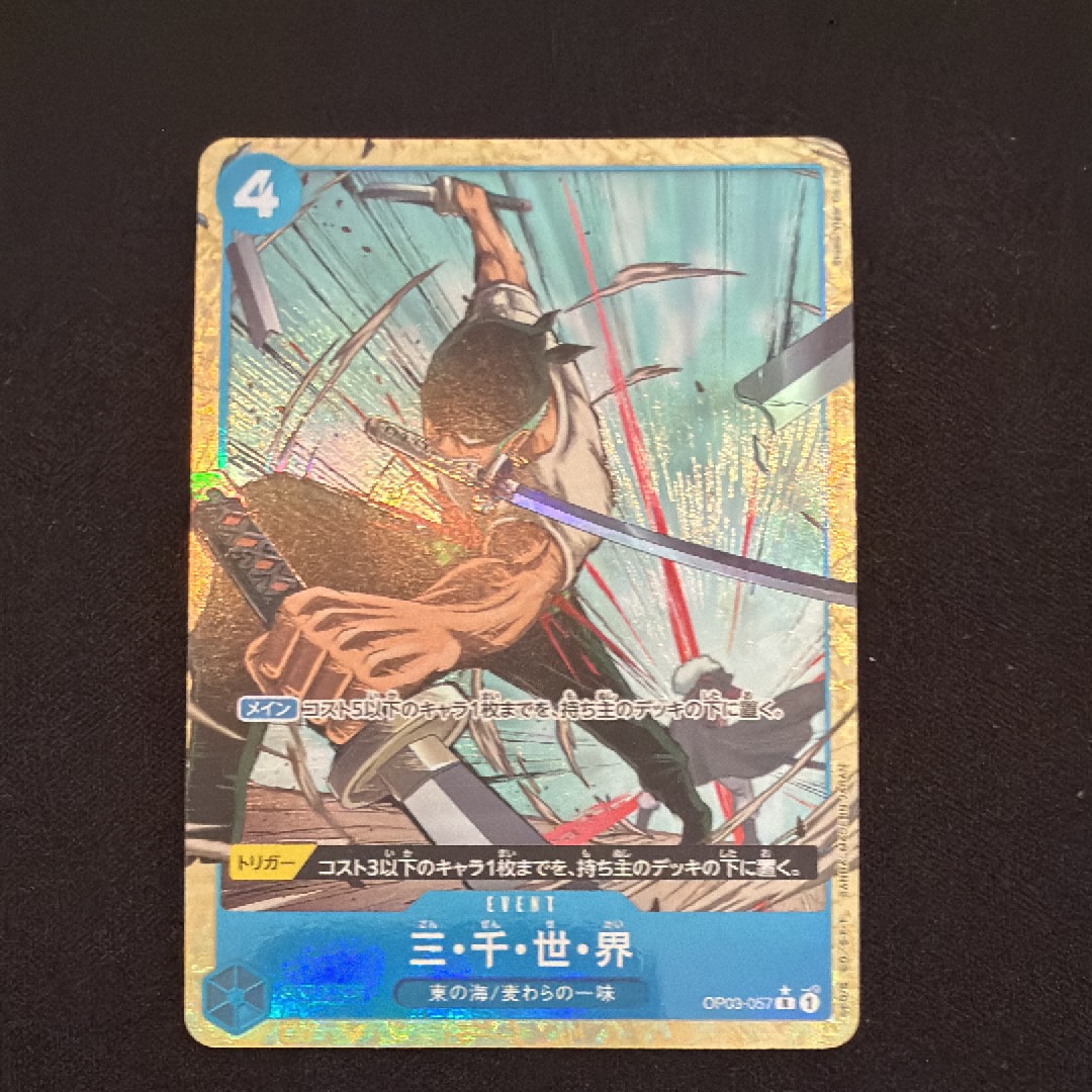 三・千・世・界 R-P [OP03-057](プレミアムブースター「ONE PIECE CARD THE BEST」)
