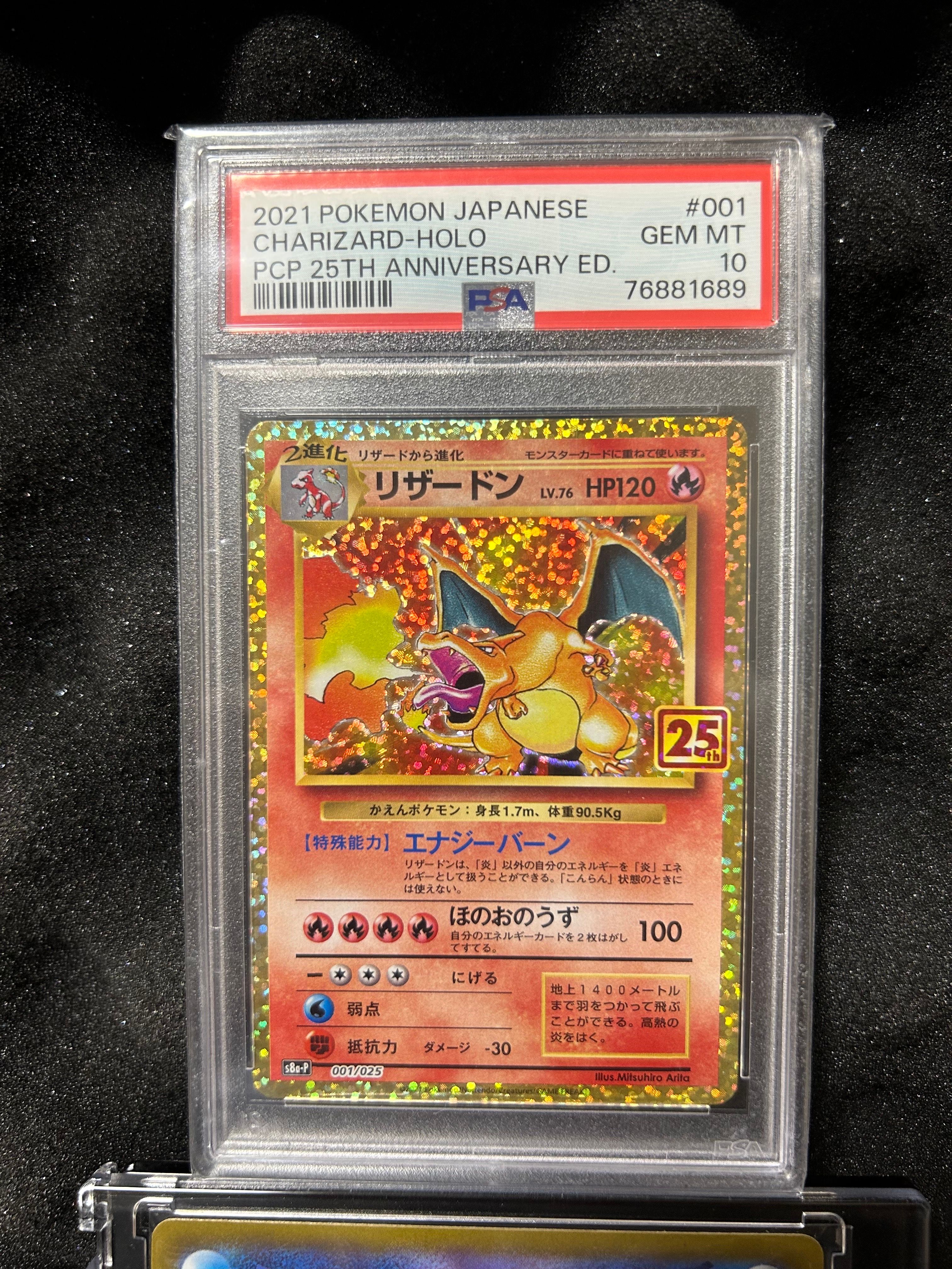 リザードン: プロモ[S8a-P 001/025](プロモカードパック 25th ANNIVERSARY edition)
