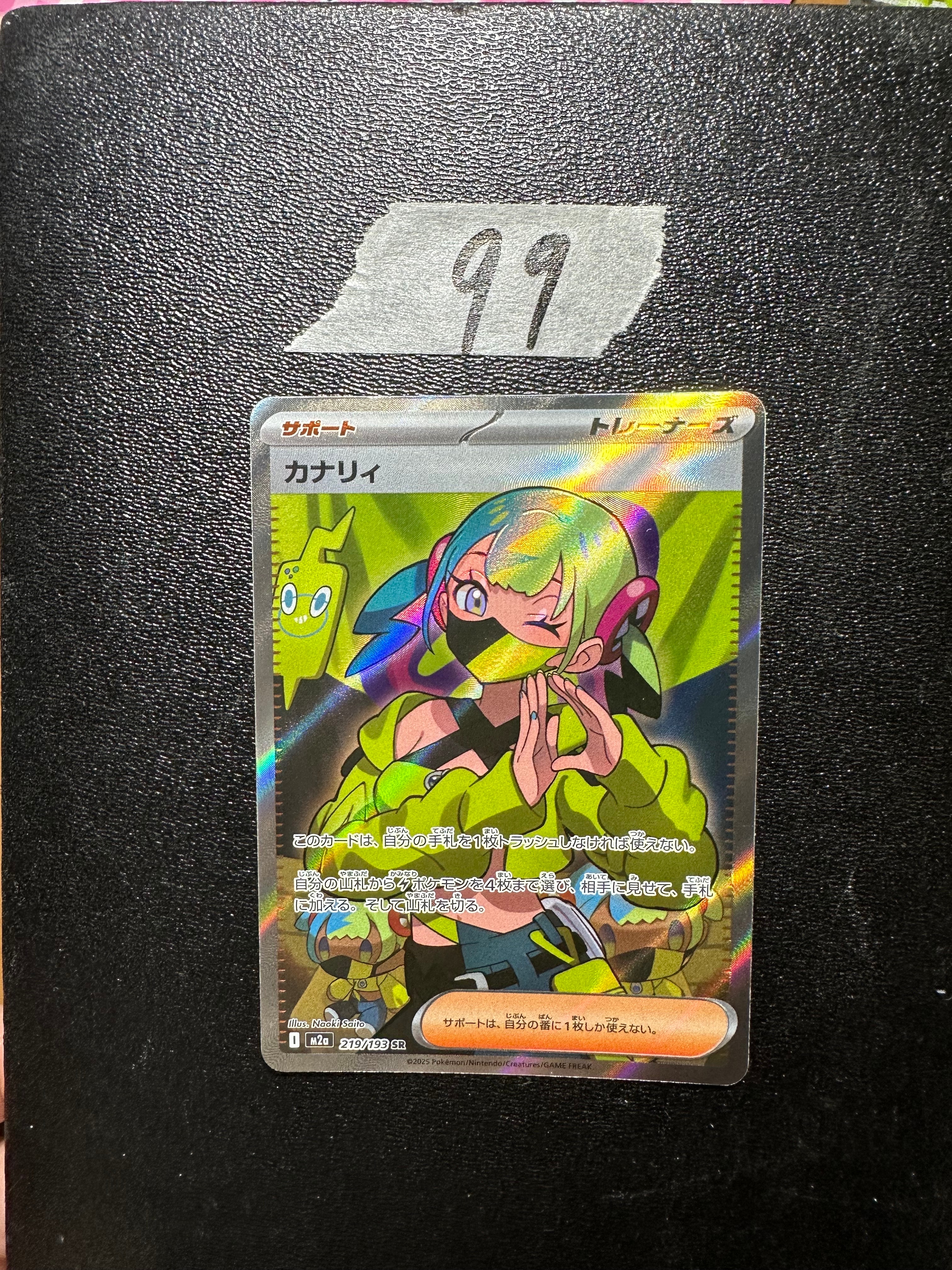 カナリィ SR [M2a 219/193](ハイクラスパック「MEGAドリームex」)の