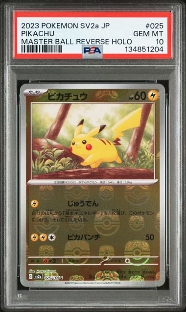 ピカチュウ C: マスターボールミラー (マスボピカチュウ) [SV2a 025/165](強化拡張パック「ポケモンカード151」)