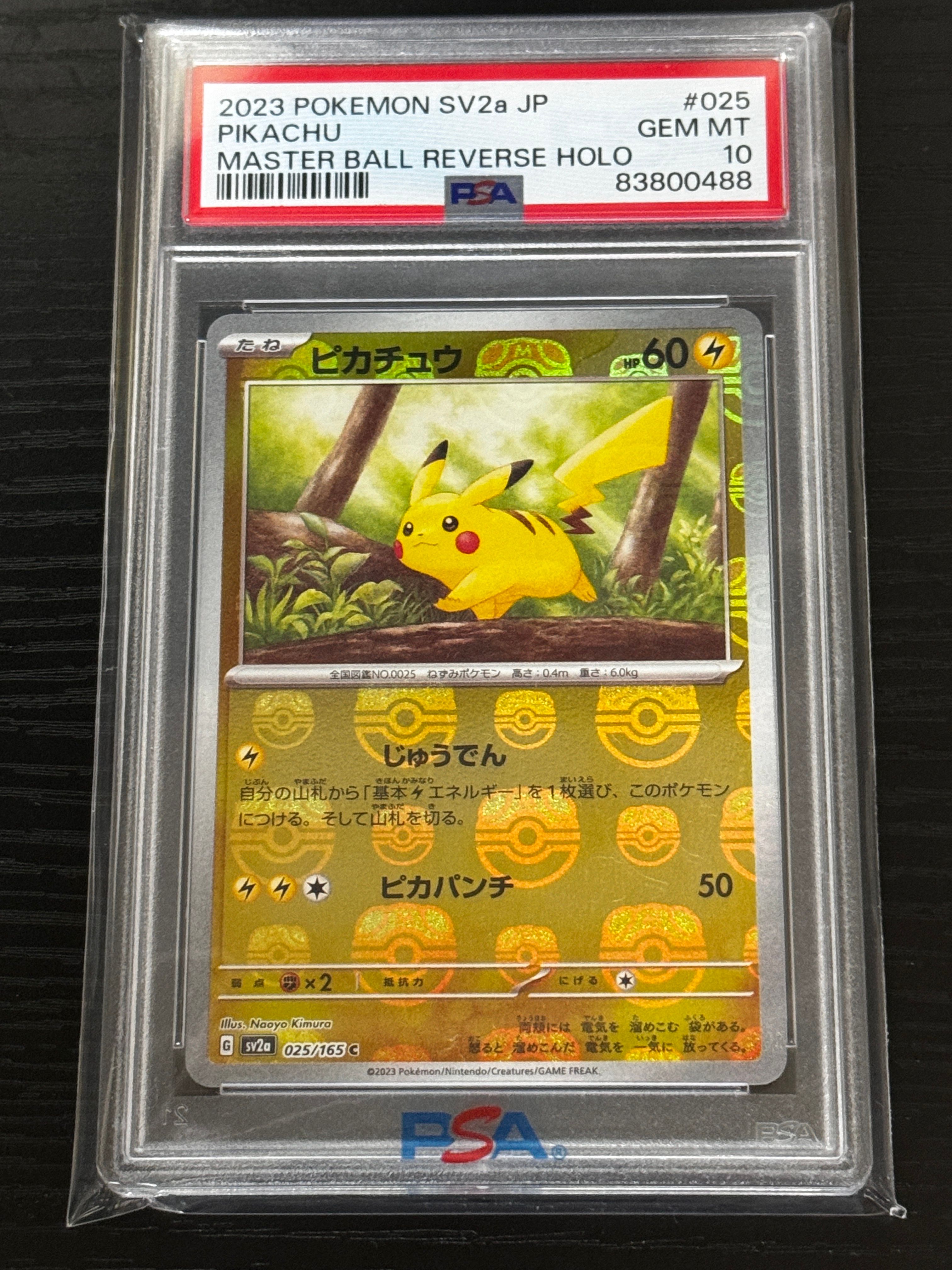 ピカチュウ C: マスターボールミラー (マスボピカチュウ) [SV2a 025/165](強化拡張パック「ポケモンカード151」)