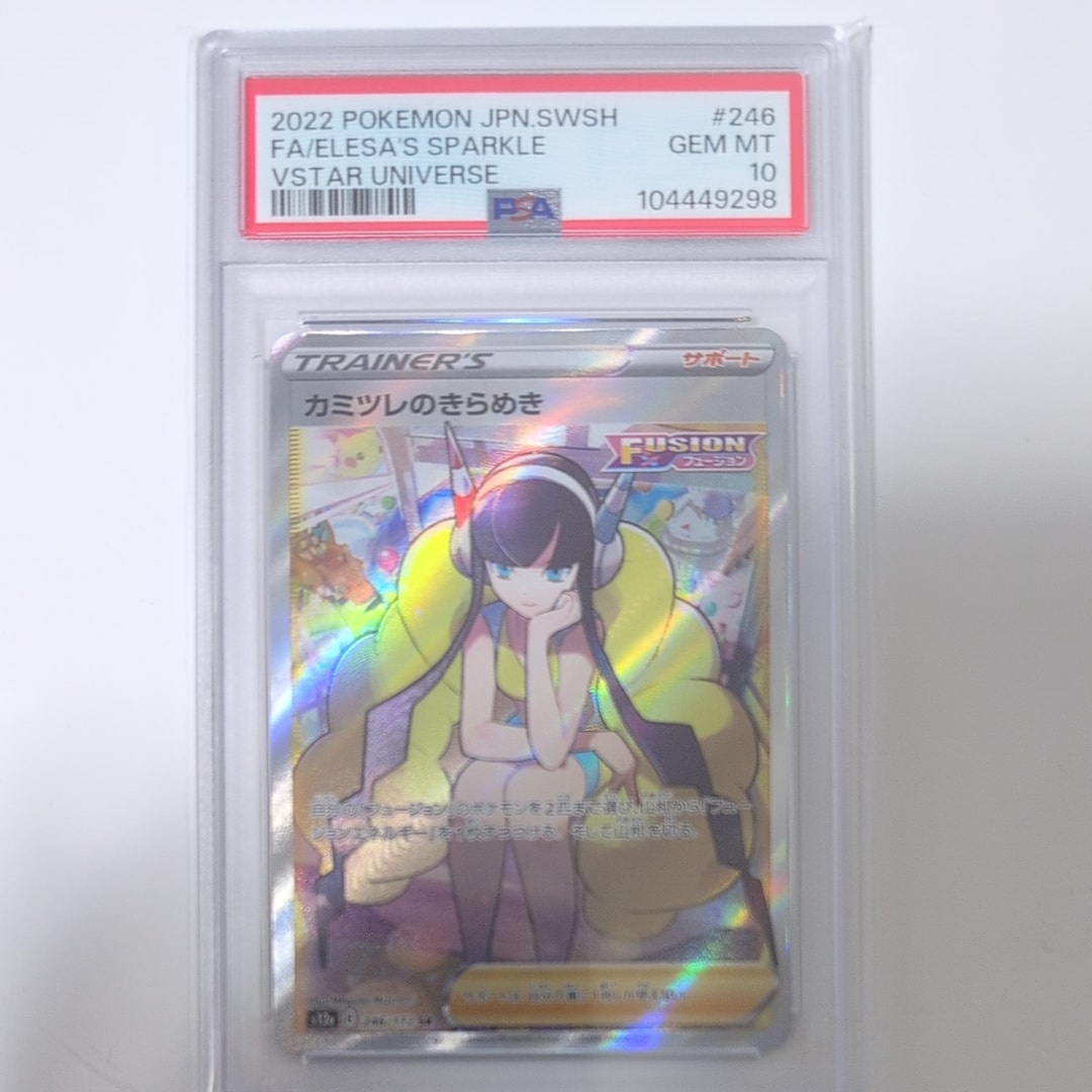 カミツレのきらめき SR[s12a 246/172](ハイクラスパック「VSTARユニバース」)