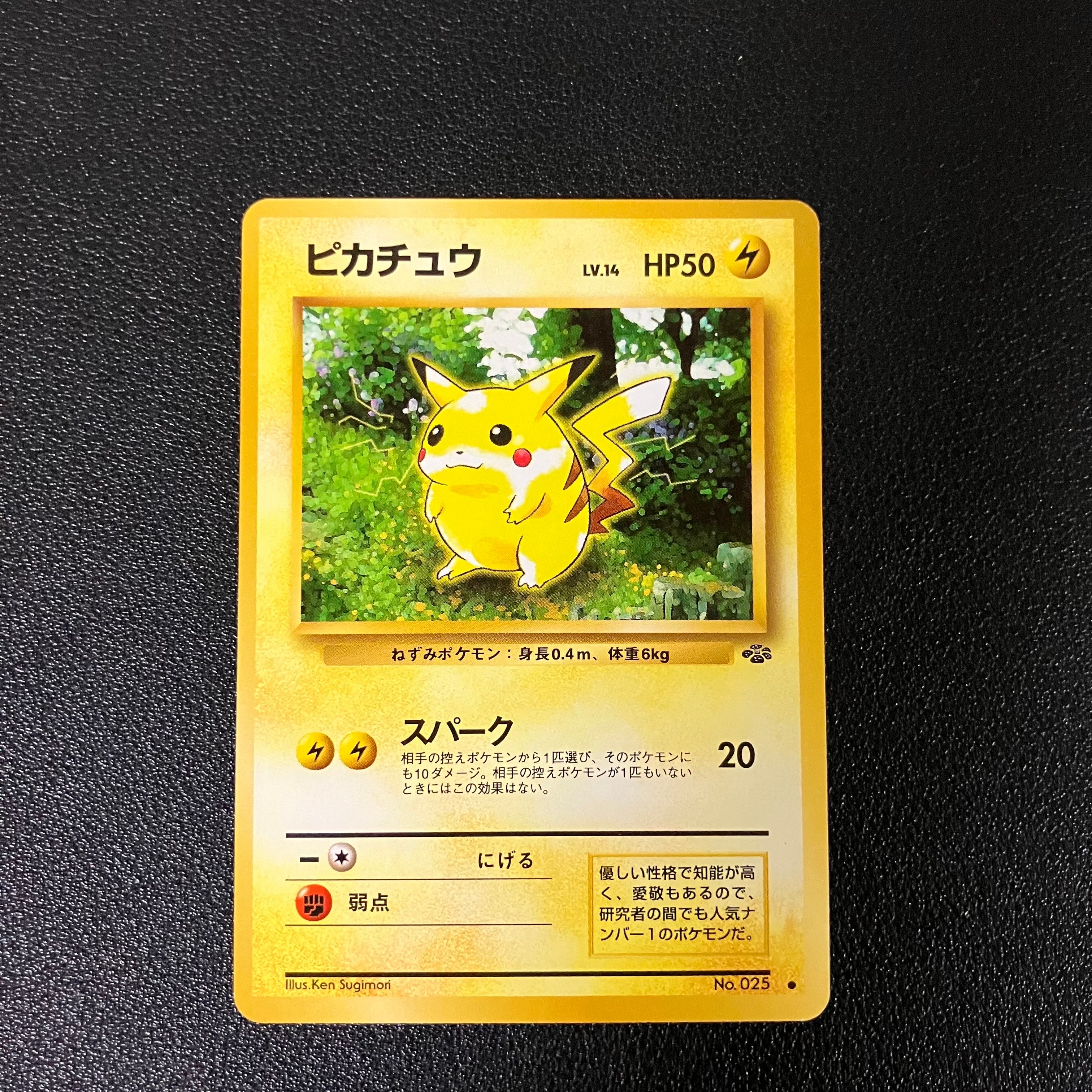 ピカチュウ ● : 旧裏 [PMCG2 No.025](拡張パック「ポケモンジャングル」)