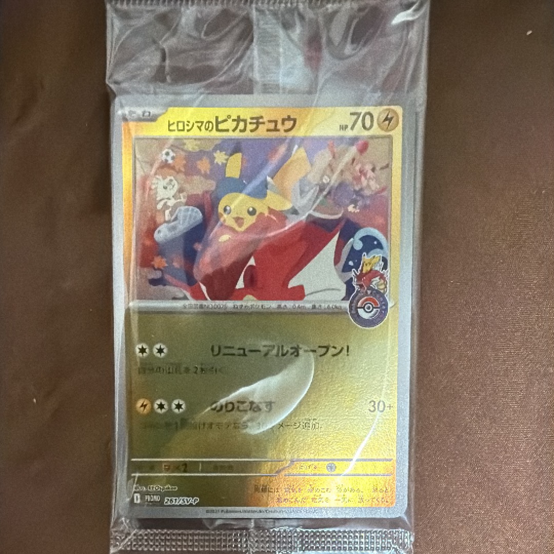 ヒロシマのピカチュウ 261/SVP PSA10】ヒロシマのピカチュウ(261/SV-P)[P]｜PSA鑑定済み｜ポケモン
