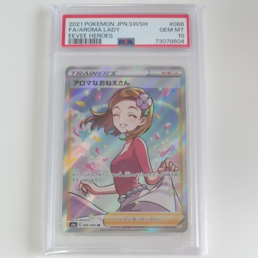 PSA10】アロマなおねえさん SR [S6a 086/069](強化拡張パック