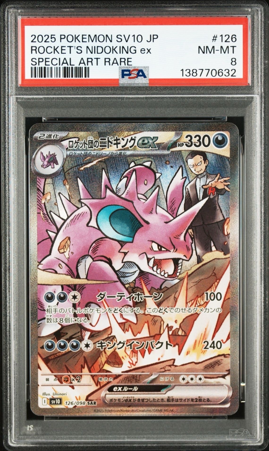 ロケット団のニドキングex SAR [SV10 126/098](拡張パック「ロケット団の栄光」)
