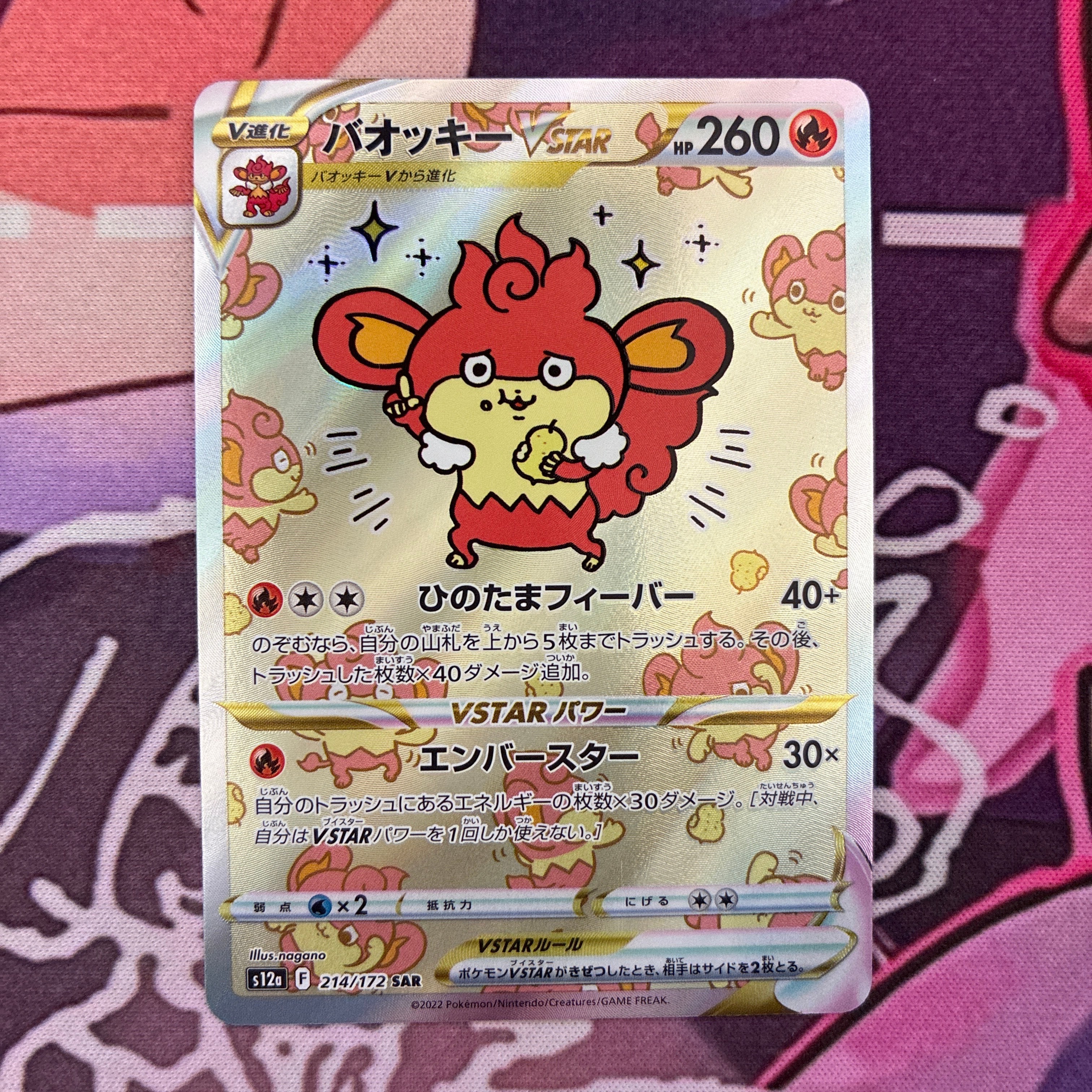 バオッキーVSTAR SAR[s12a 214/172](ハイクラスパック「VSTARユニバース」)