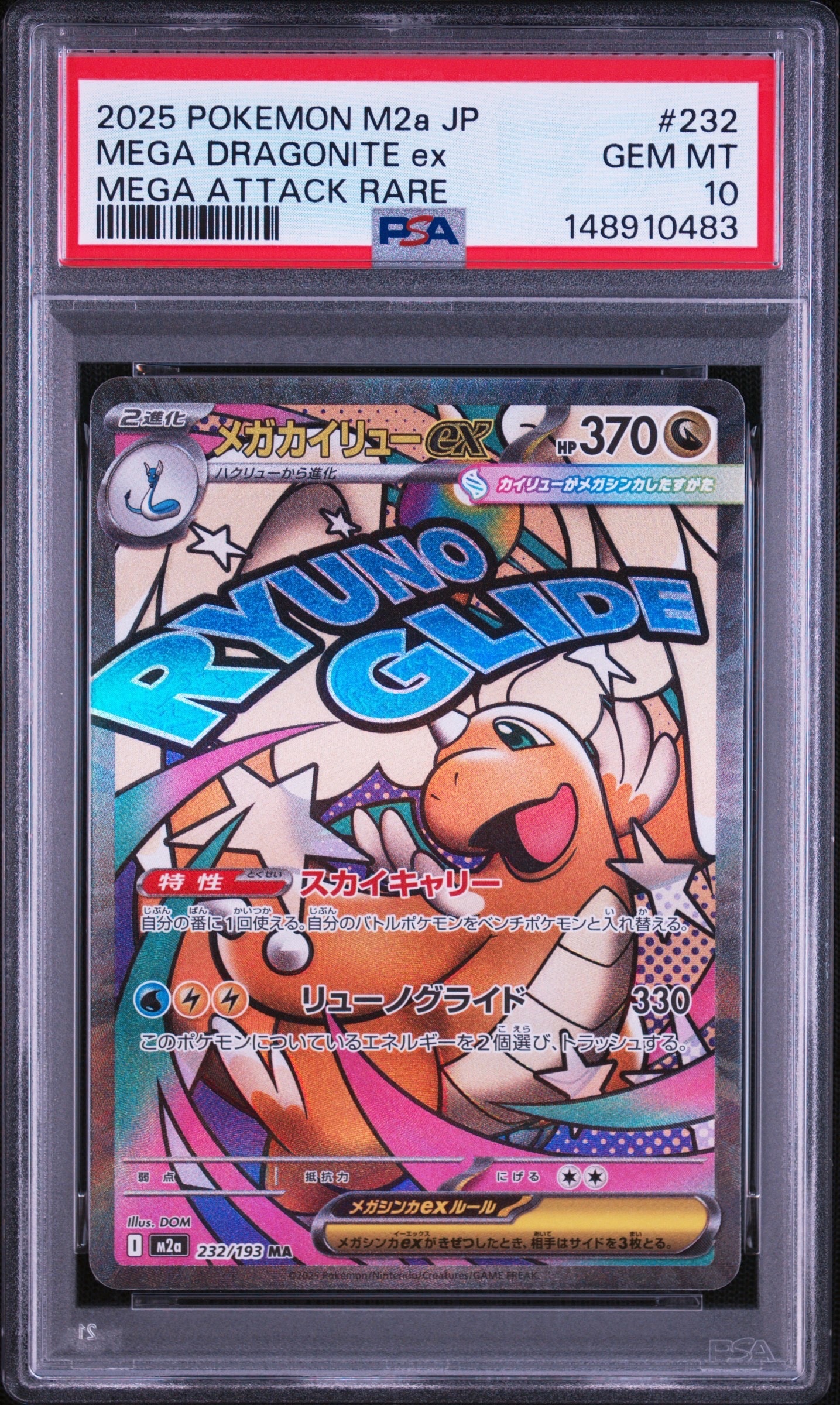 ピカチュウex RR [M2a 044/193](ハイクラスパック「MEGAドリームex