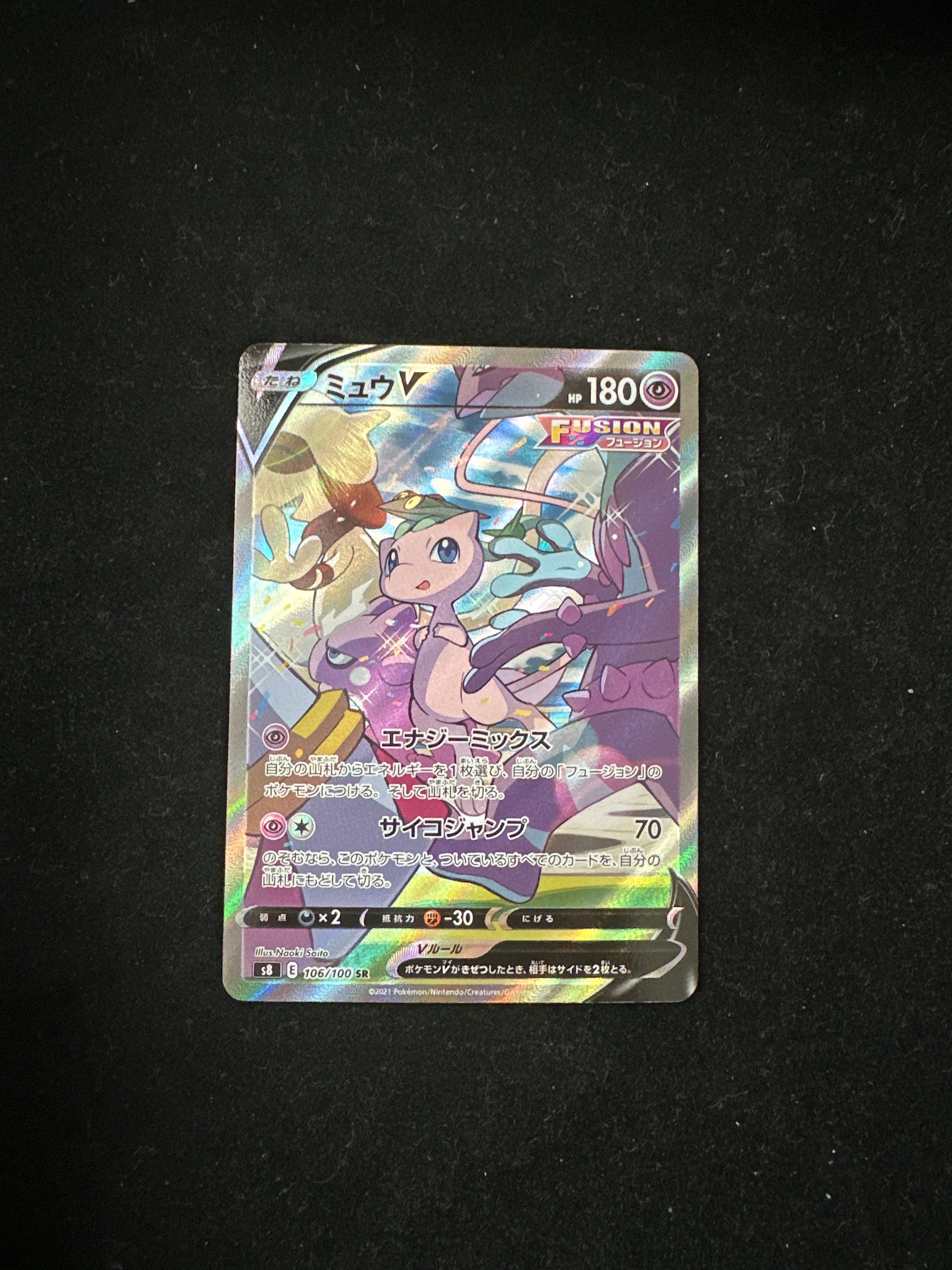 ミュウV SR: SA[S8 106/100](拡張パック「フュージョンアーツ」)