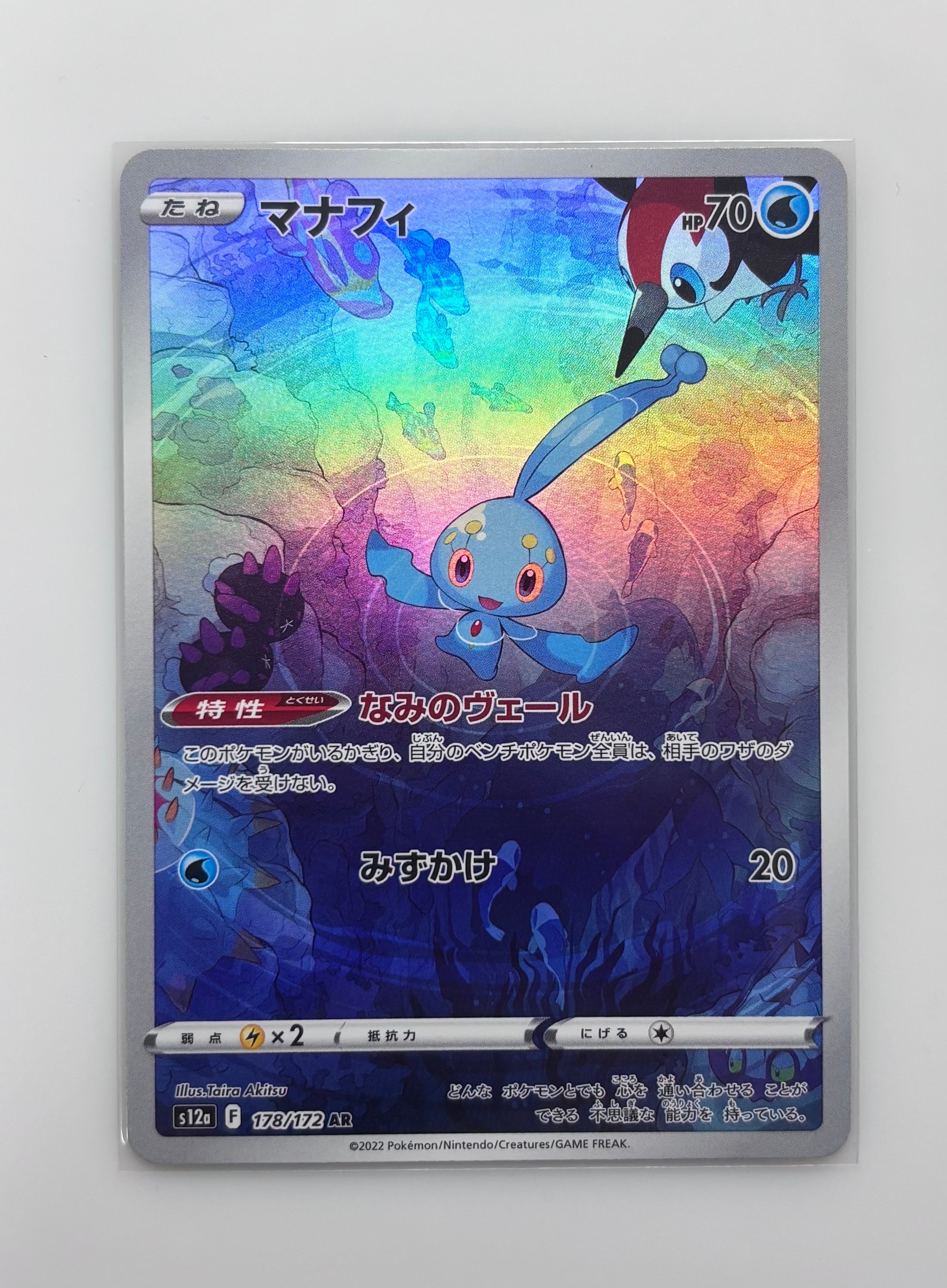 PSA10】マナフィ AR[s12a 178/172](ハイクラスパック「VSTARユニバース