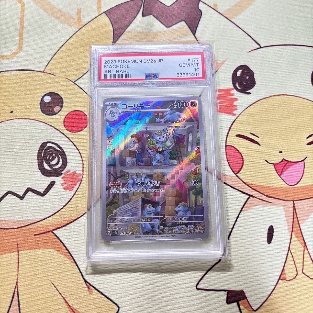 ゴーリキー AR[SV2a 177/165](強化拡張パック「ポケモンカード151」)